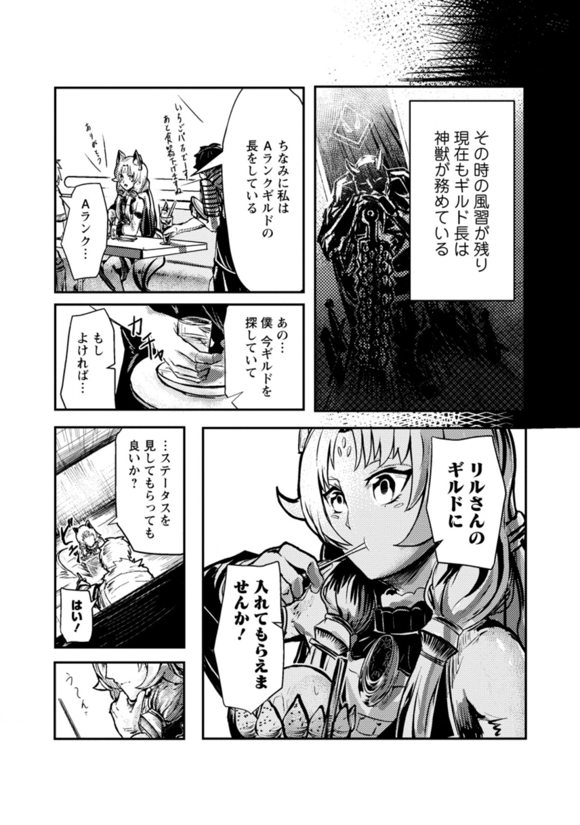 宝くじが当たったのでレベル１から聖剣を買ってみる 第2.3話 - Page 5