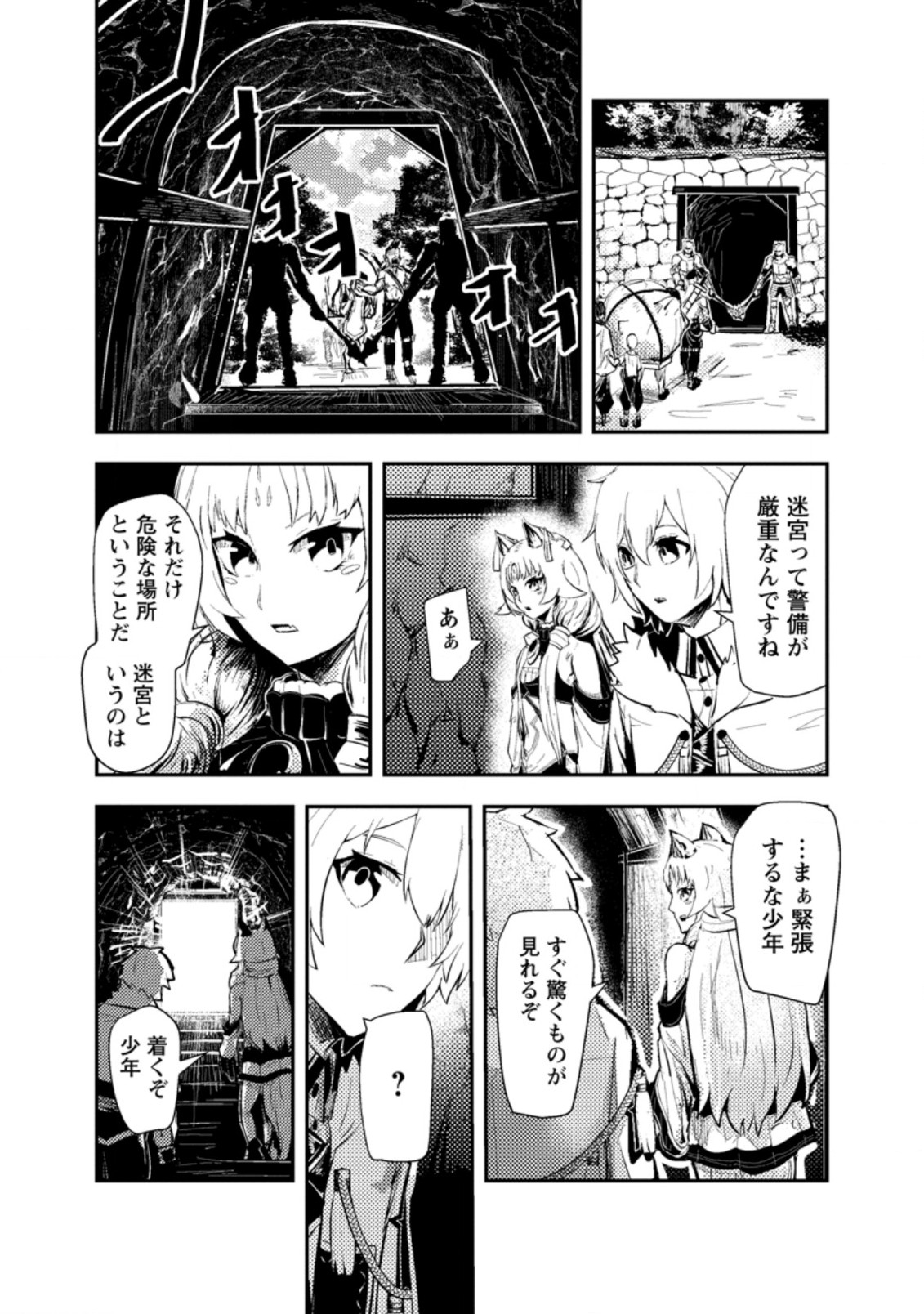 宝くじが当たったのでレベル１から聖剣を買ってみる 第3.1話 - Page 1