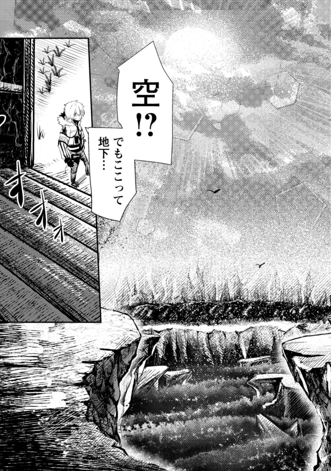 宝くじが当たったのでレベル１から聖剣を買ってみる 第3.1話 - Page 3