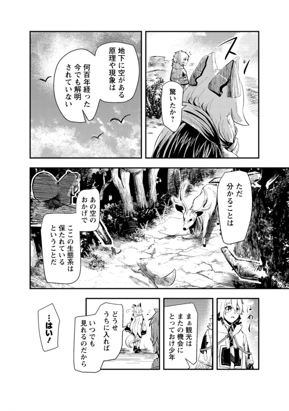 宝くじが当たったのでレベル１から聖剣を買ってみる 第3.1話 - Page 4