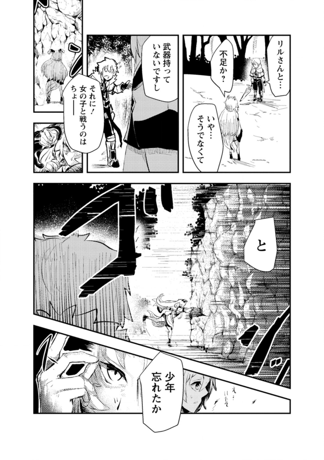 宝くじが当たったのでレベル１から聖剣を買ってみる 第3.2話 - Page 1