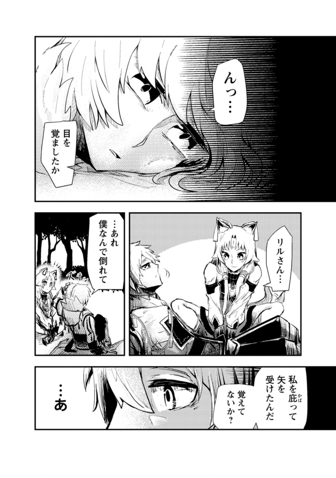 宝くじが当たったのでレベル１から聖剣を買ってみる 第3.3話 - Page 4