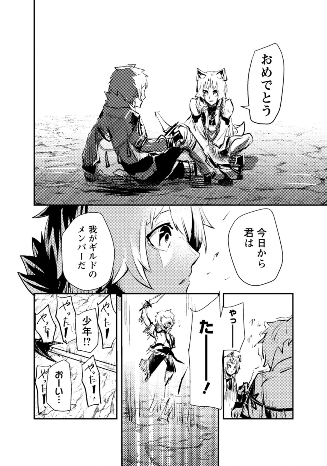 宝くじが当たったのでレベル１から聖剣を買ってみる 第3.3話 - Page 8