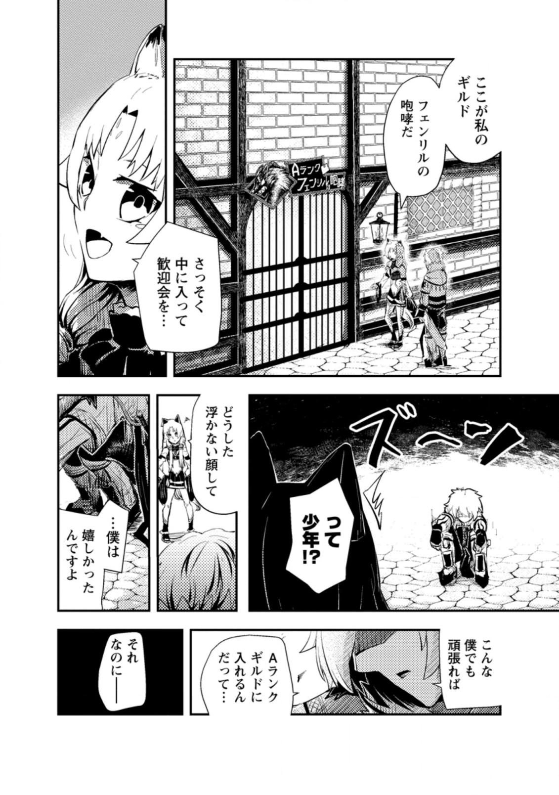 宝くじが当たったのでレベル１から聖剣を買ってみる 第4.1話 - Page 1