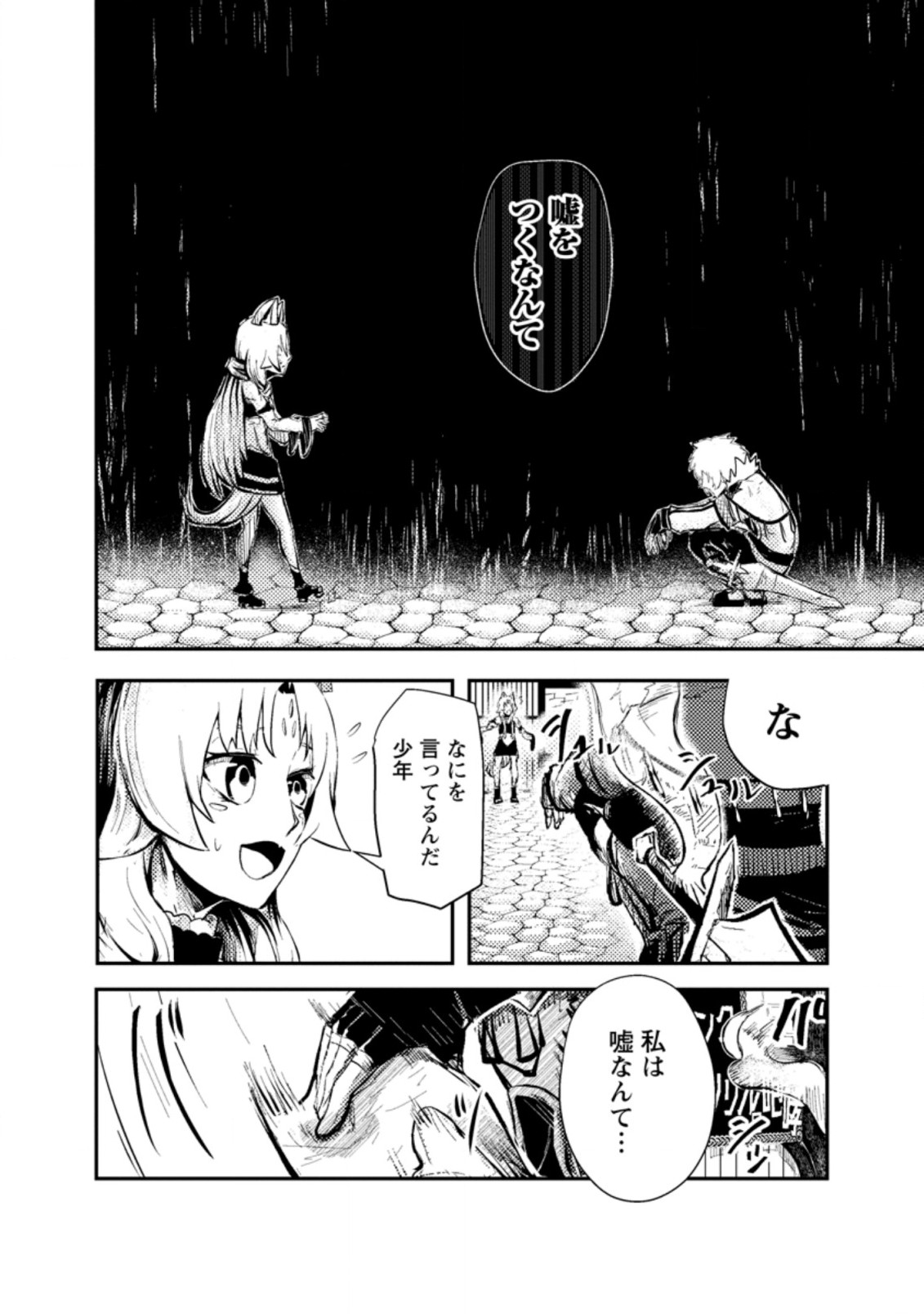 宝くじが当たったのでレベル１から聖剣を買ってみる 第4.1話 - Page 2