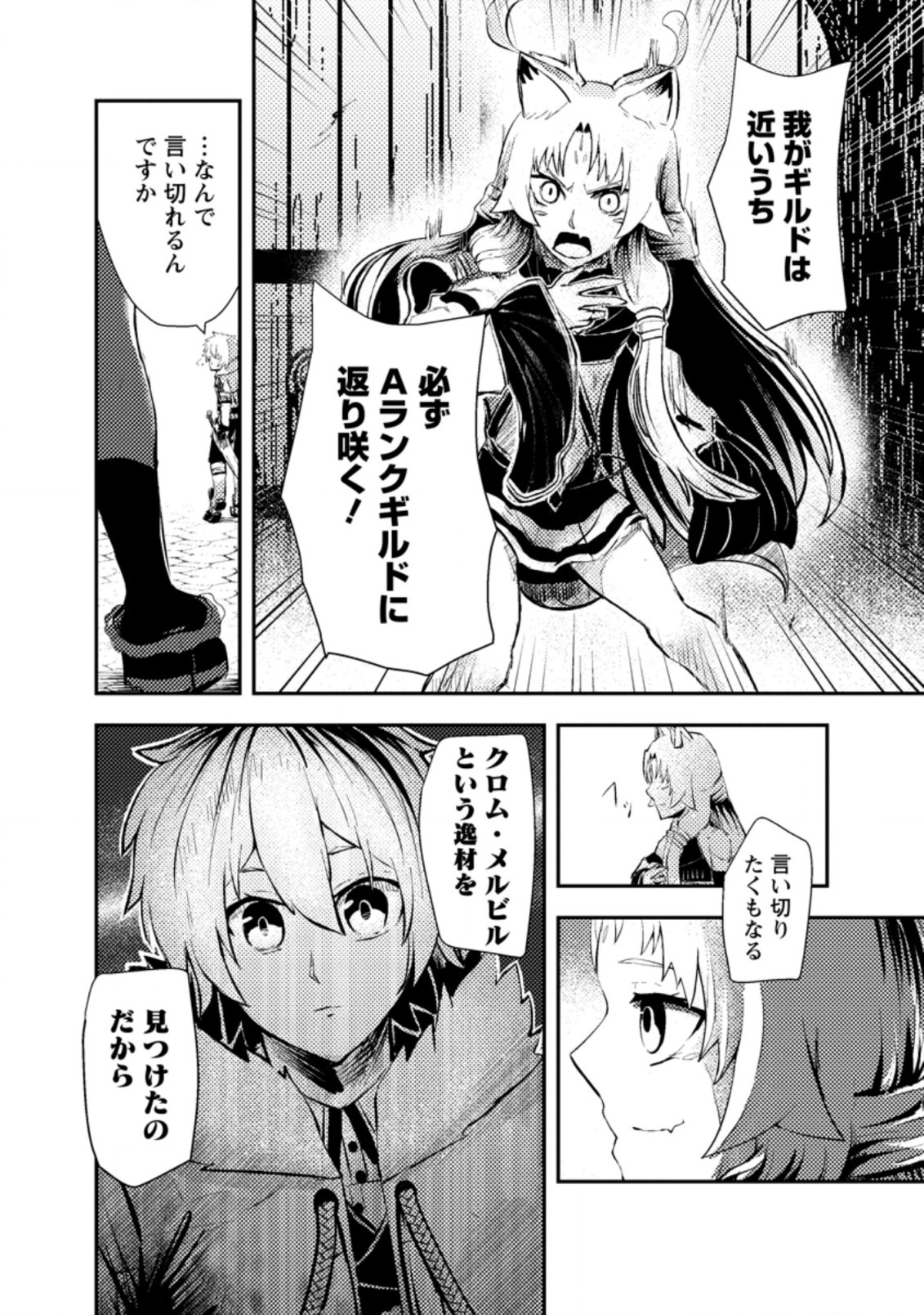 宝くじが当たったのでレベル１から聖剣を買ってみる 第4.1話 - Page 4