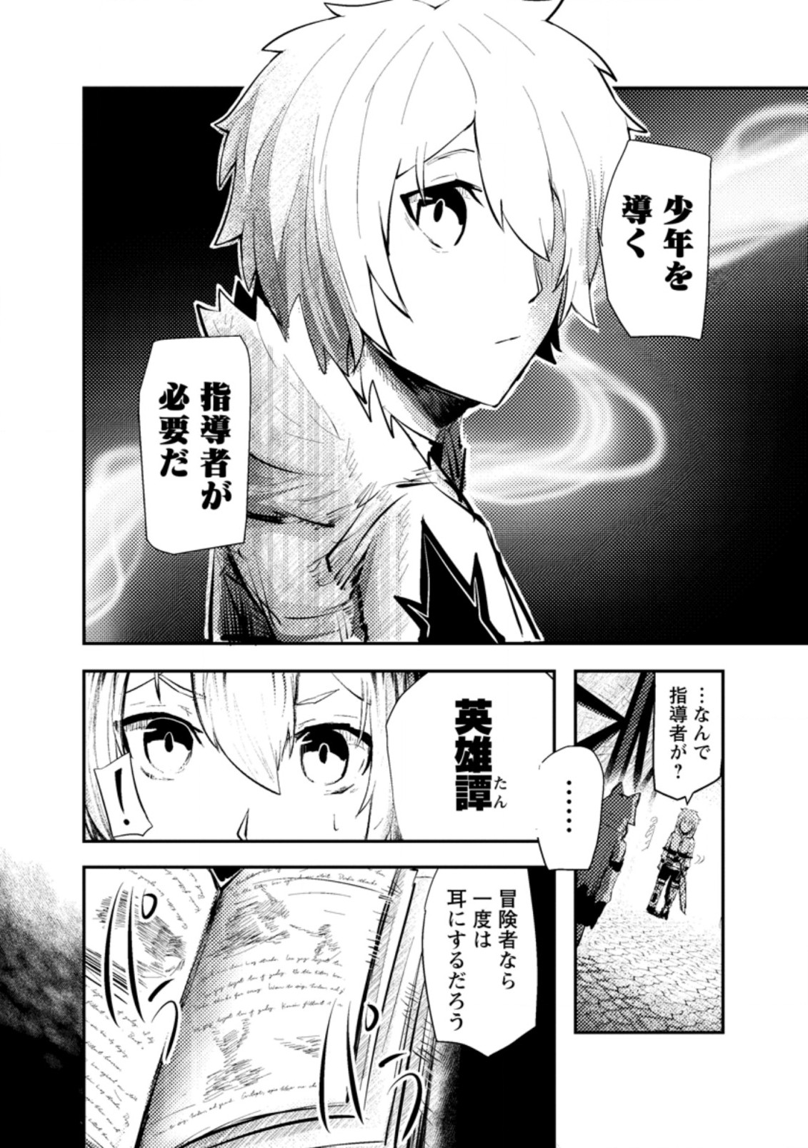 宝くじが当たったのでレベル１から聖剣を買ってみる 第4.1話 - Page 10