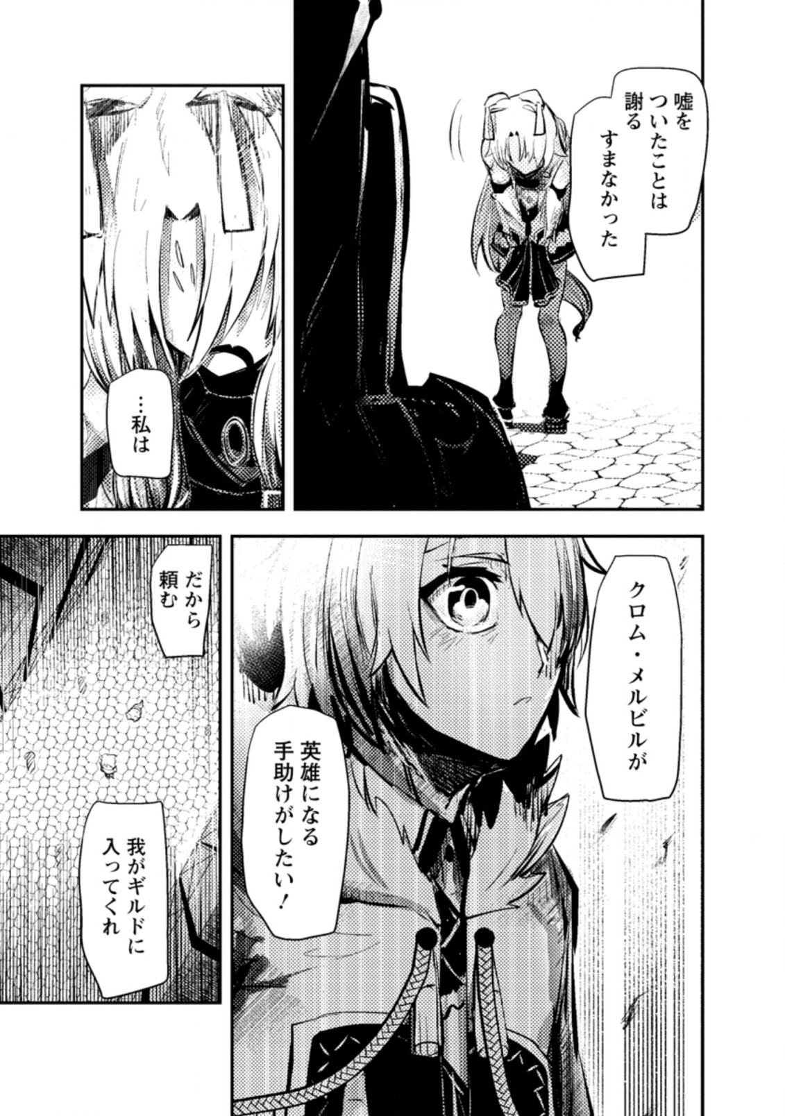 宝くじが当たったのでレベル１から聖剣を買ってみる 第4.2話 - Page 3