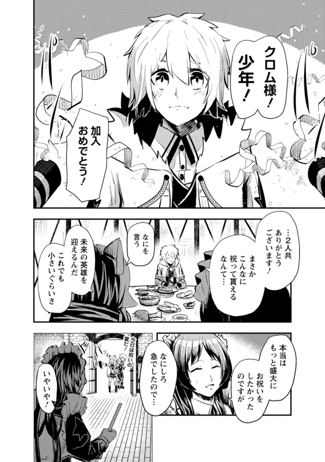 宝くじが当たったのでレベル１から聖剣を買ってみる 第4.2話 - Page 6