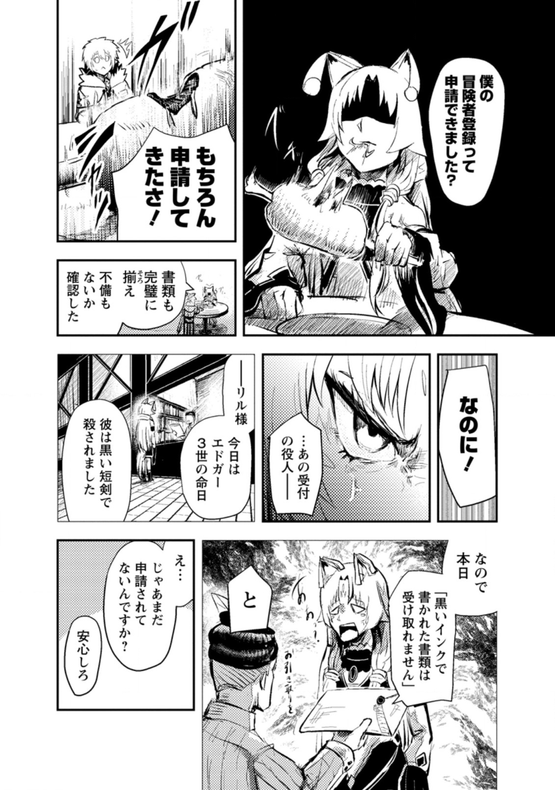 宝くじが当たったのでレベル１から聖剣を買ってみる 第4.2話 - Page 8