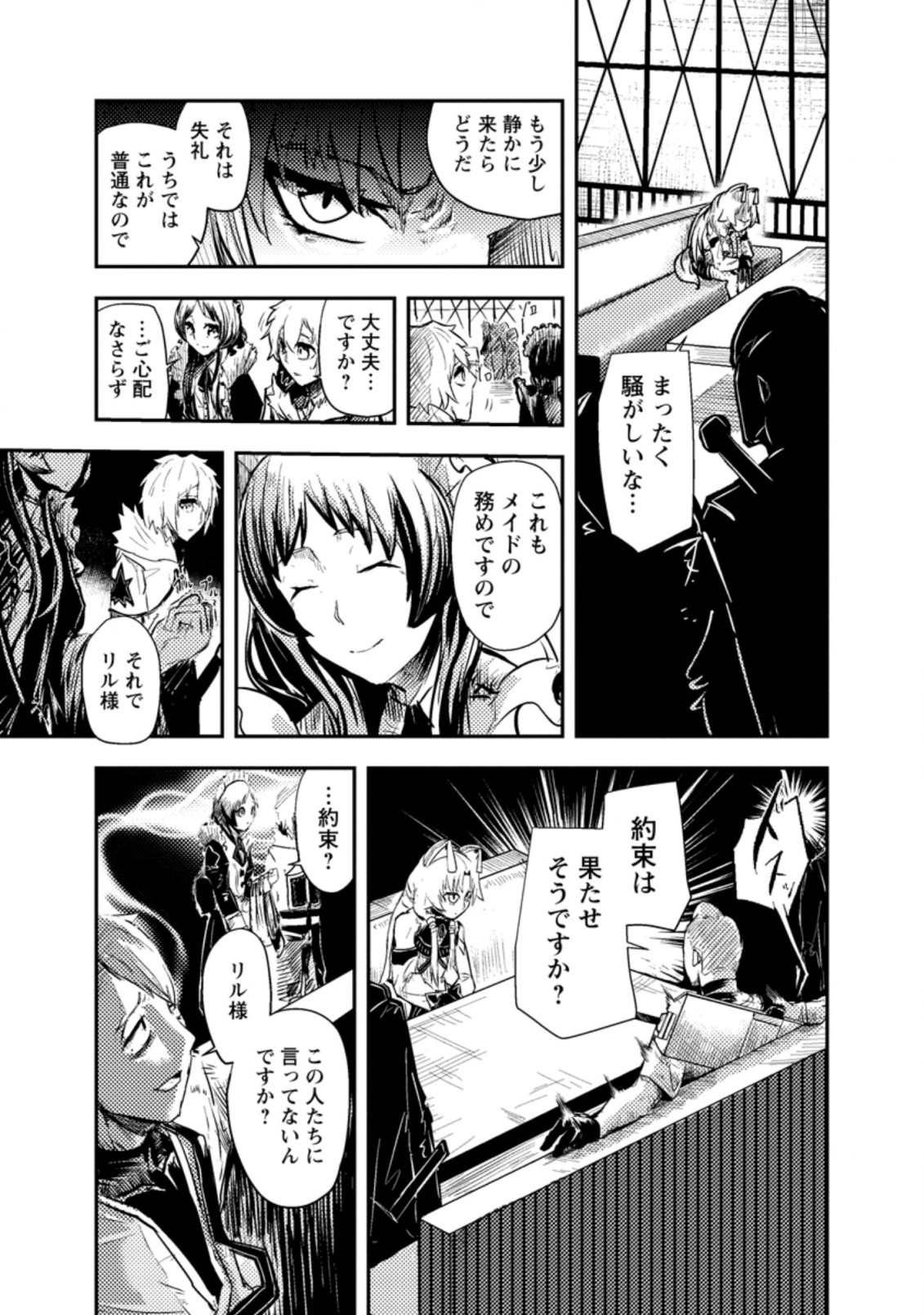 宝くじが当たったのでレベル１から聖剣を買ってみる 第4.3話 - Page 3