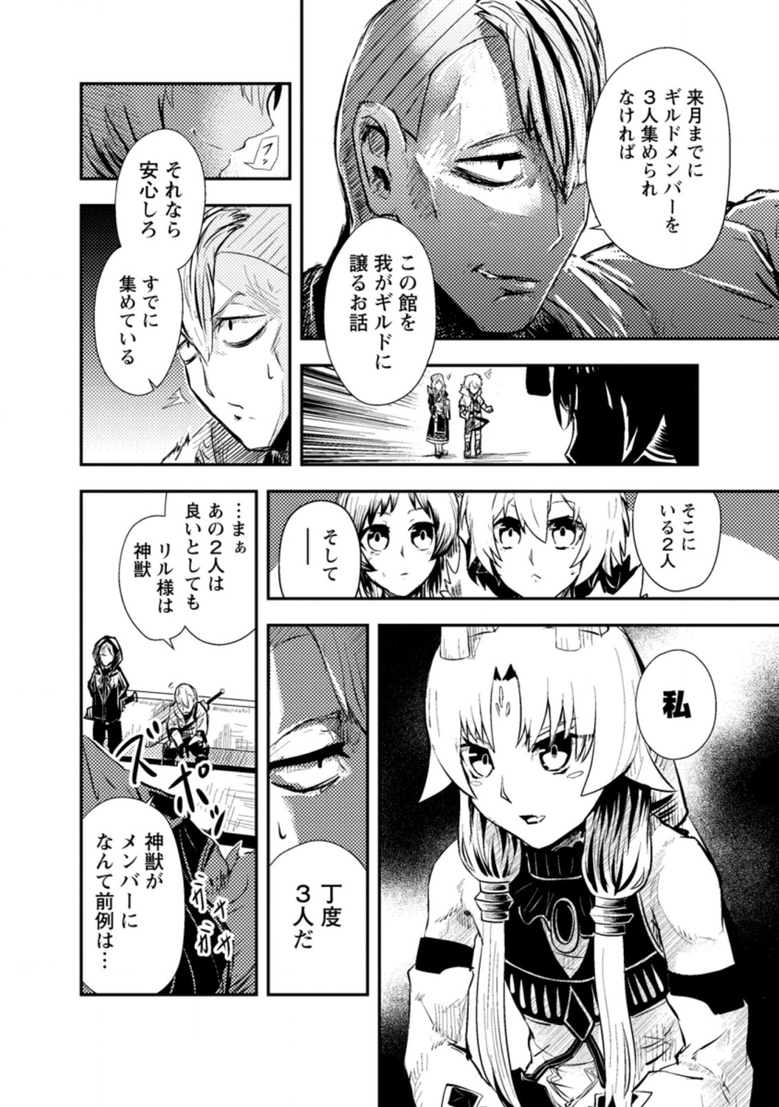 宝くじが当たったのでレベル１から聖剣を買ってみる 第4.3話 - Page 4