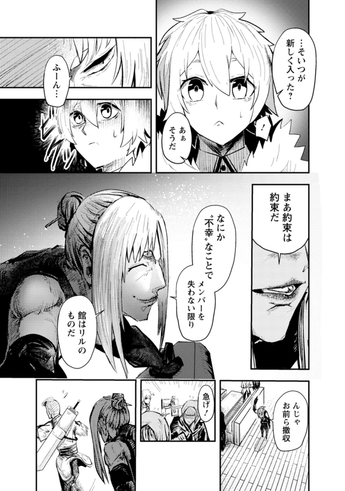 宝くじが当たったのでレベル１から聖剣を買ってみる 第4.3話 - Page 7