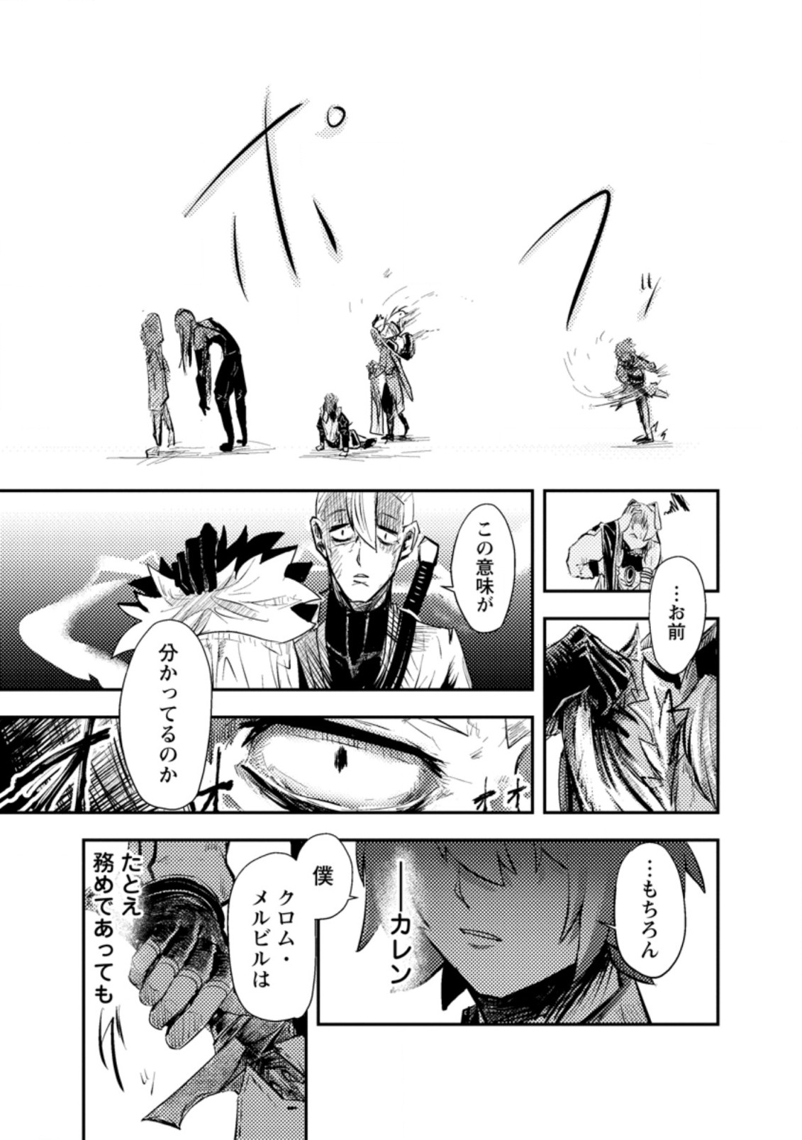 宝くじが当たったのでレベル１から聖剣を買ってみる 第4.3話 - Page 9