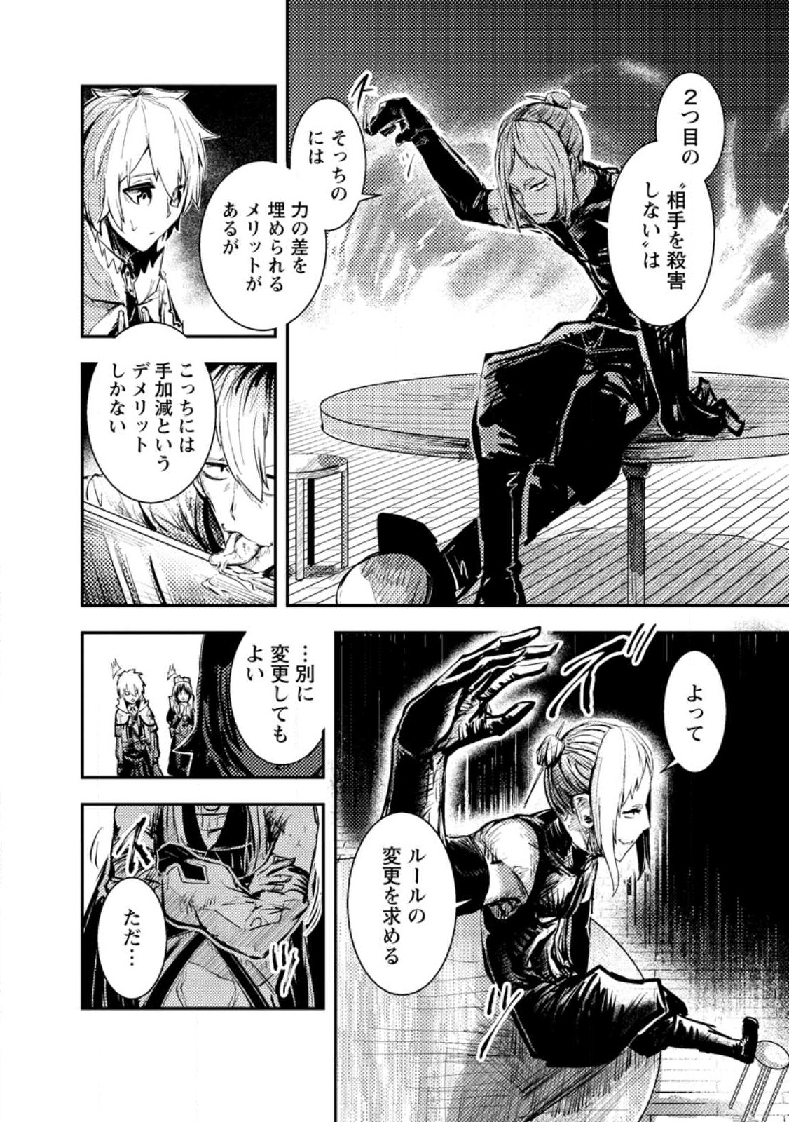 宝くじが当たったのでレベル１から聖剣を買ってみる 第5.1話 - Page 2