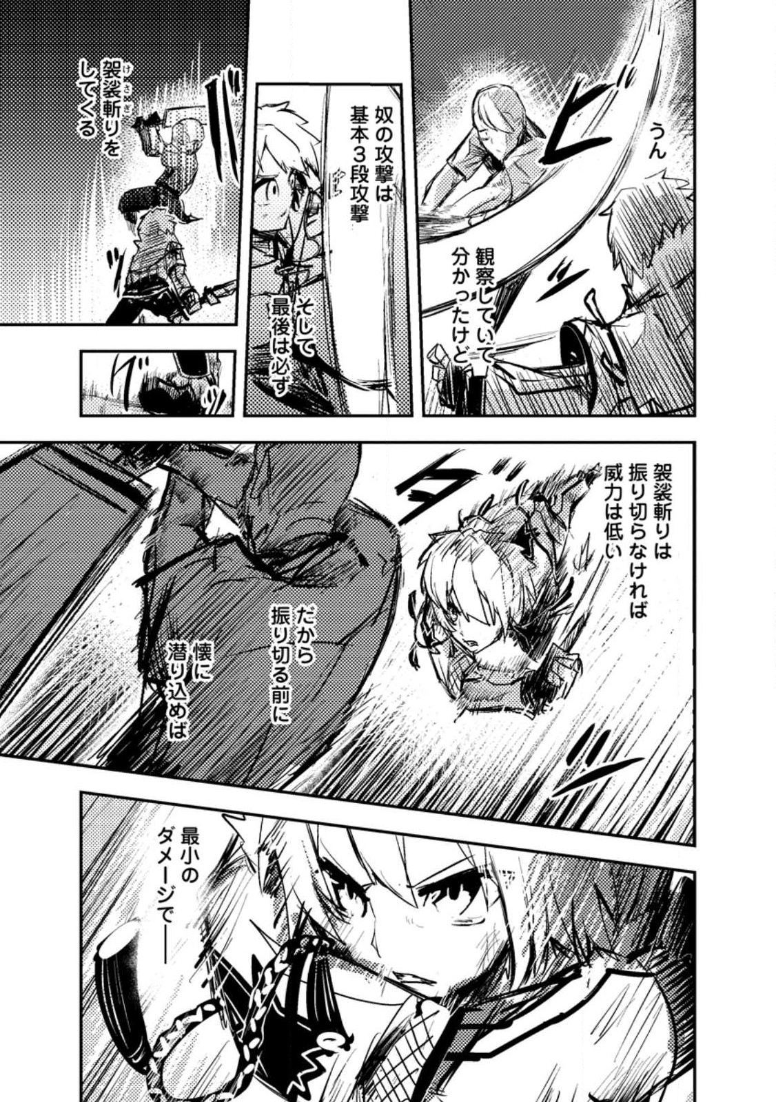 宝くじが当たったのでレベル１から聖剣を買ってみる 第5.1話 - Page 9