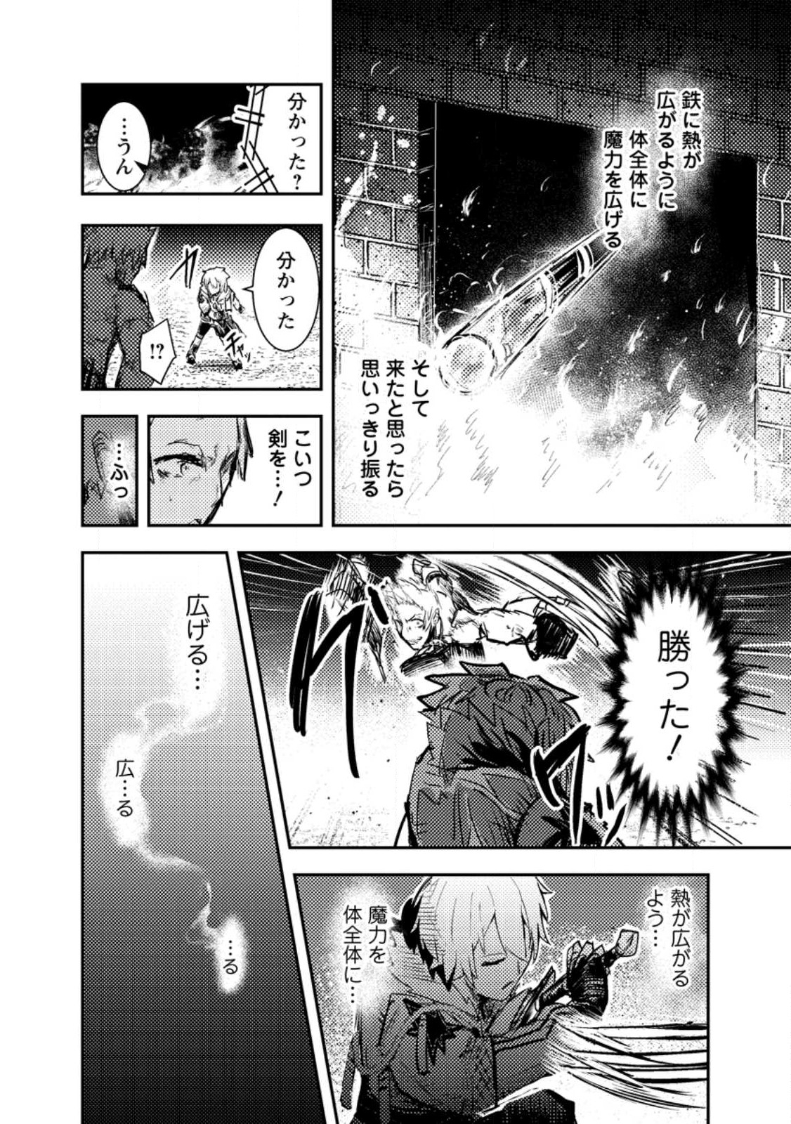 宝くじが当たったのでレベル１から聖剣を買ってみる 第5.3話 - Page 4