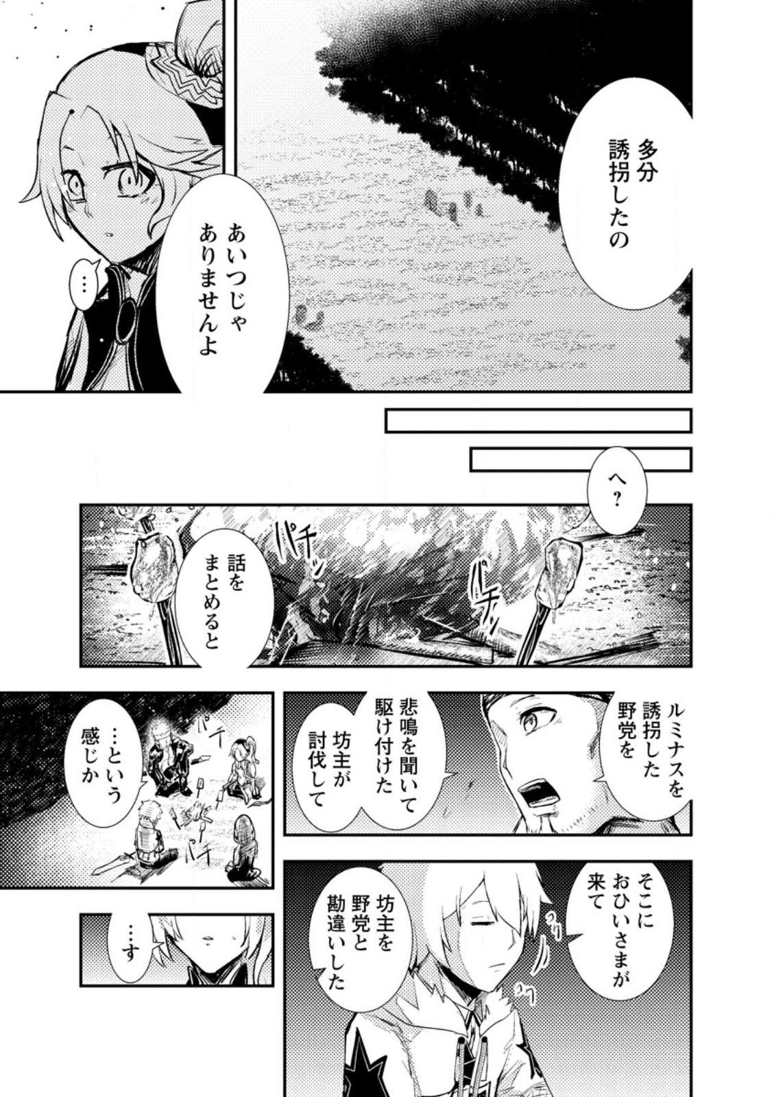 宝くじが当たったのでレベル１から聖剣を買ってみる 第6.1話 - Page 3