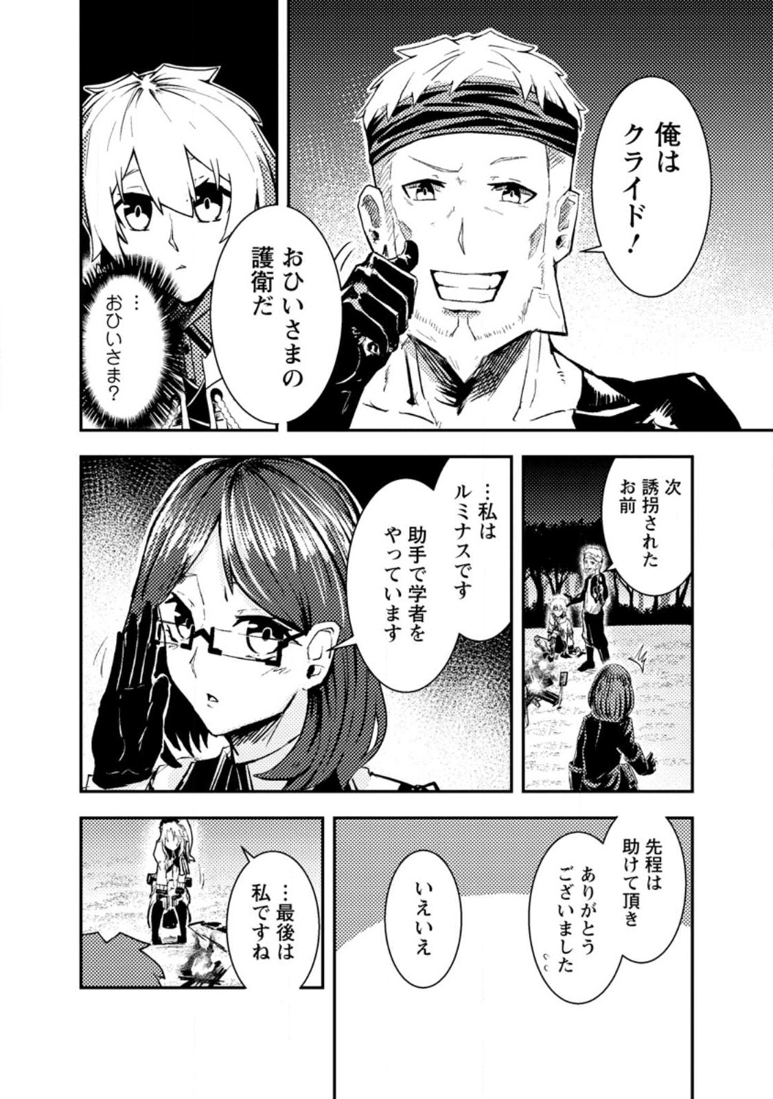 宝くじが当たったのでレベル１から聖剣を買ってみる 第6.1話 - Page 6