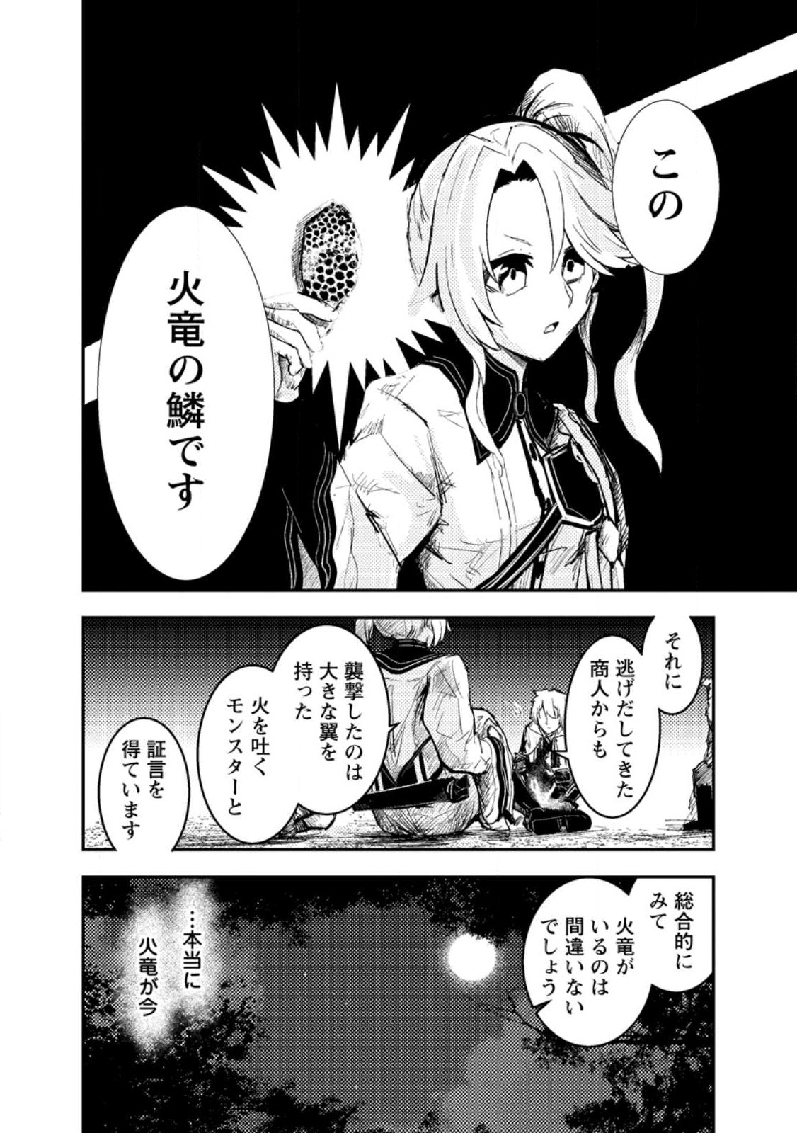 宝くじが当たったのでレベル１から聖剣を買ってみる 第6.2話 - Page 2