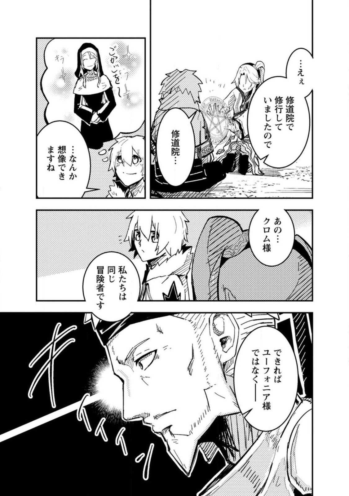 宝くじが当たったのでレベル１から聖剣を買ってみる 第6.2話 - Page 9