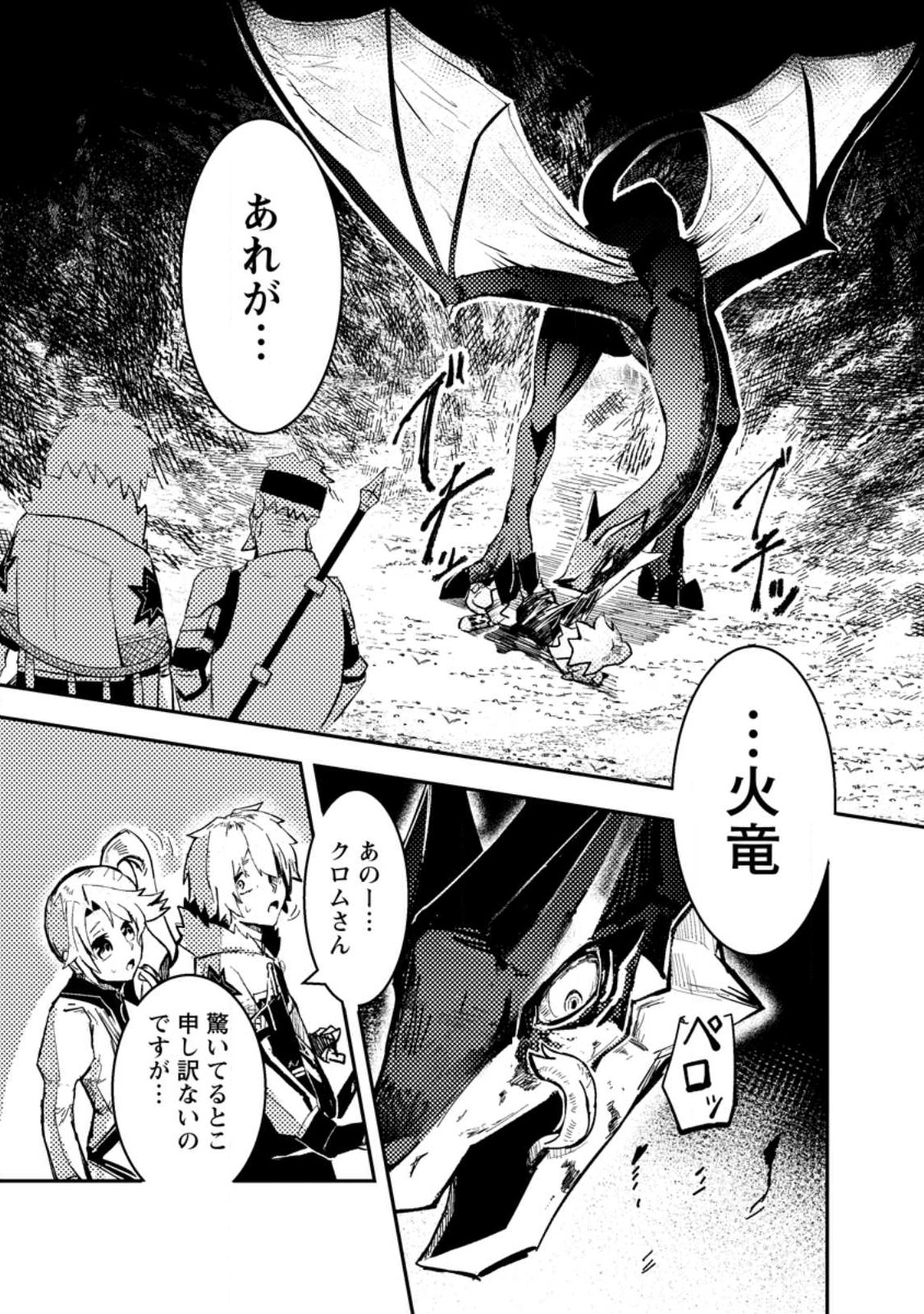 宝くじが当たったのでレベル１から聖剣を買ってみる 第7.1話 - Page 1