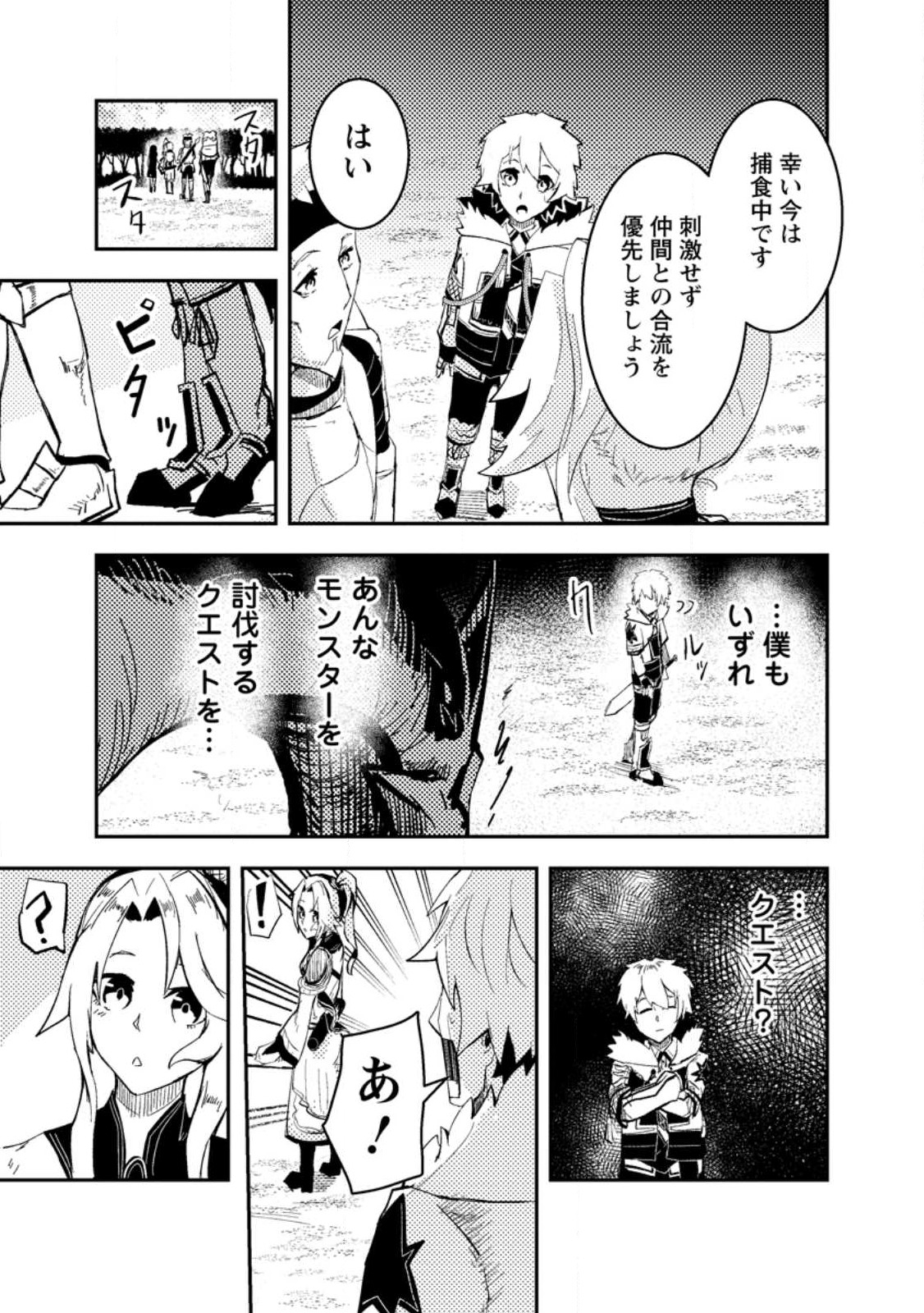 宝くじが当たったのでレベル１から聖剣を買ってみる 第7.1話 - Page 3