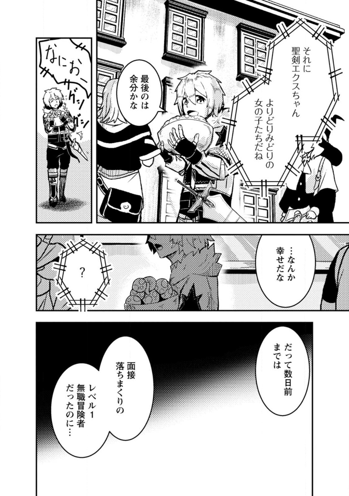 宝くじが当たったのでレベル１から聖剣を買ってみる 第7.1話 - Page 8