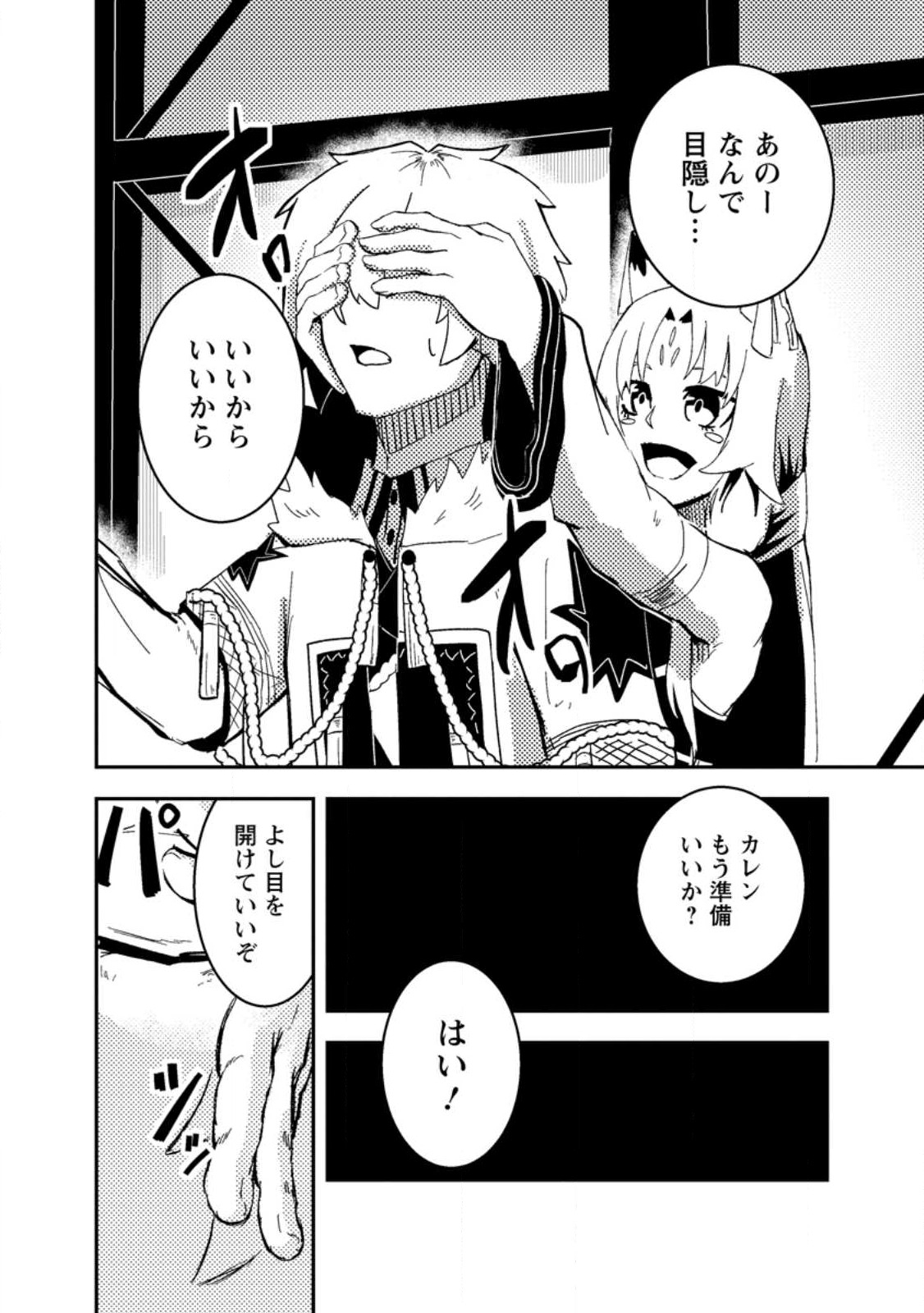 宝くじが当たったのでレベル１から聖剣を買ってみる 第7.2話 - Page 2