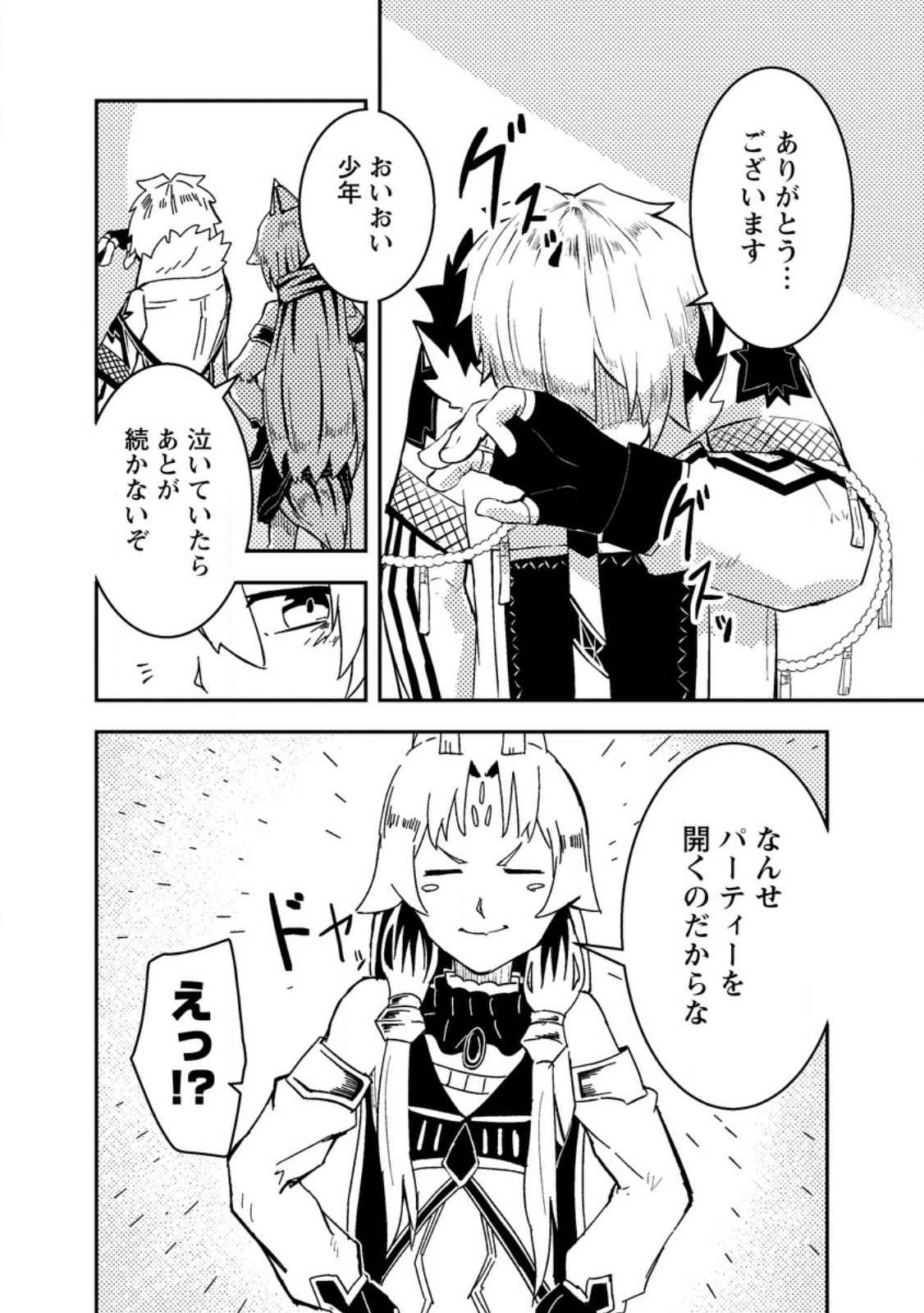 宝くじが当たったのでレベル１から聖剣を買ってみる 第7.2話 - Page 4