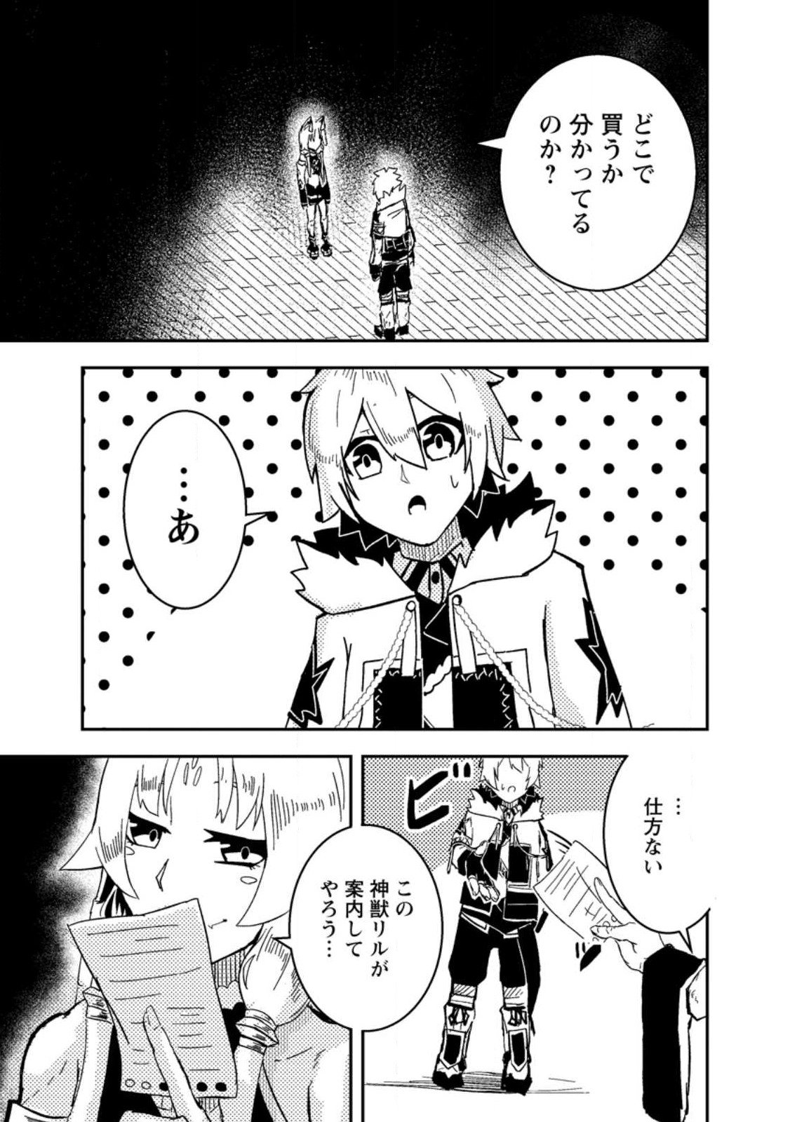 宝くじが当たったのでレベル１から聖剣を買ってみる 第7.2話 - Page 9