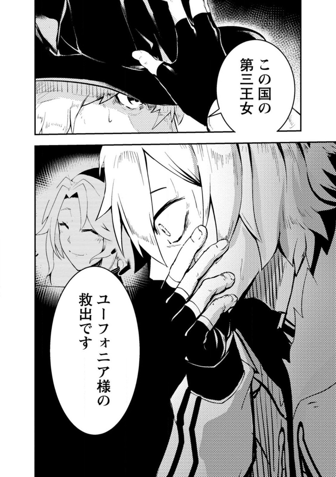 宝くじが当たったのでレベル１から聖剣を買ってみる 第7.3話 - Page 10