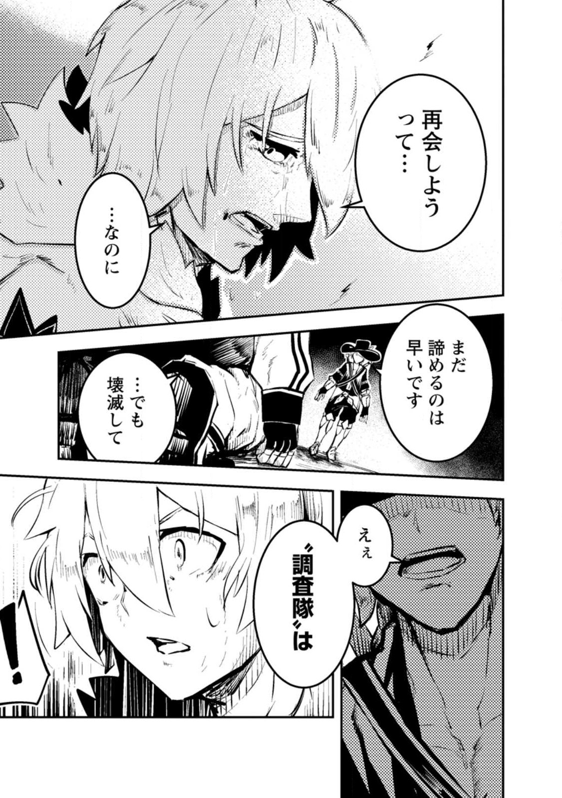 宝くじが当たったのでレベル１から聖剣を買ってみる 第8.1話 - Page 3