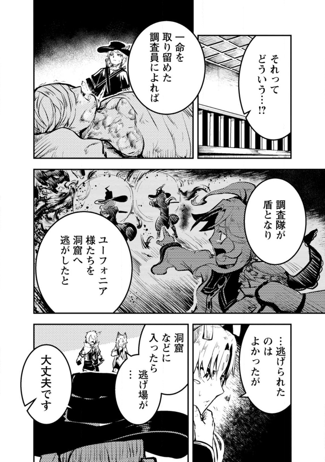 宝くじが当たったのでレベル１から聖剣を買ってみる 第8.1話 - Page 4