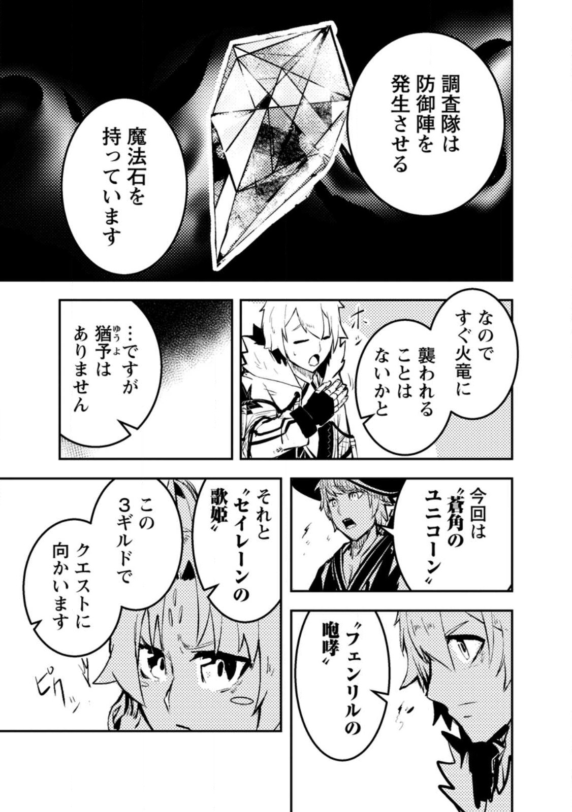 宝くじが当たったのでレベル１から聖剣を買ってみる 第8.1話 - Page 5