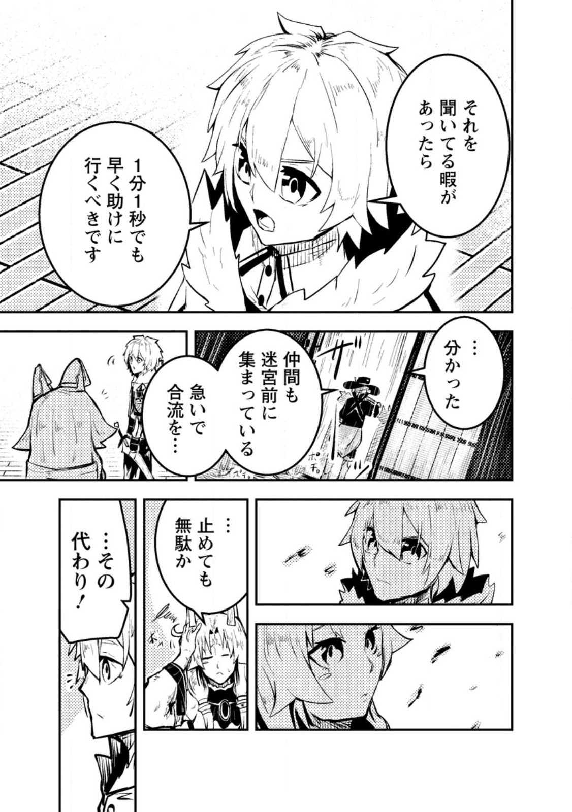 宝くじが当たったのでレベル１から聖剣を買ってみる 第8.1話 - Page 7