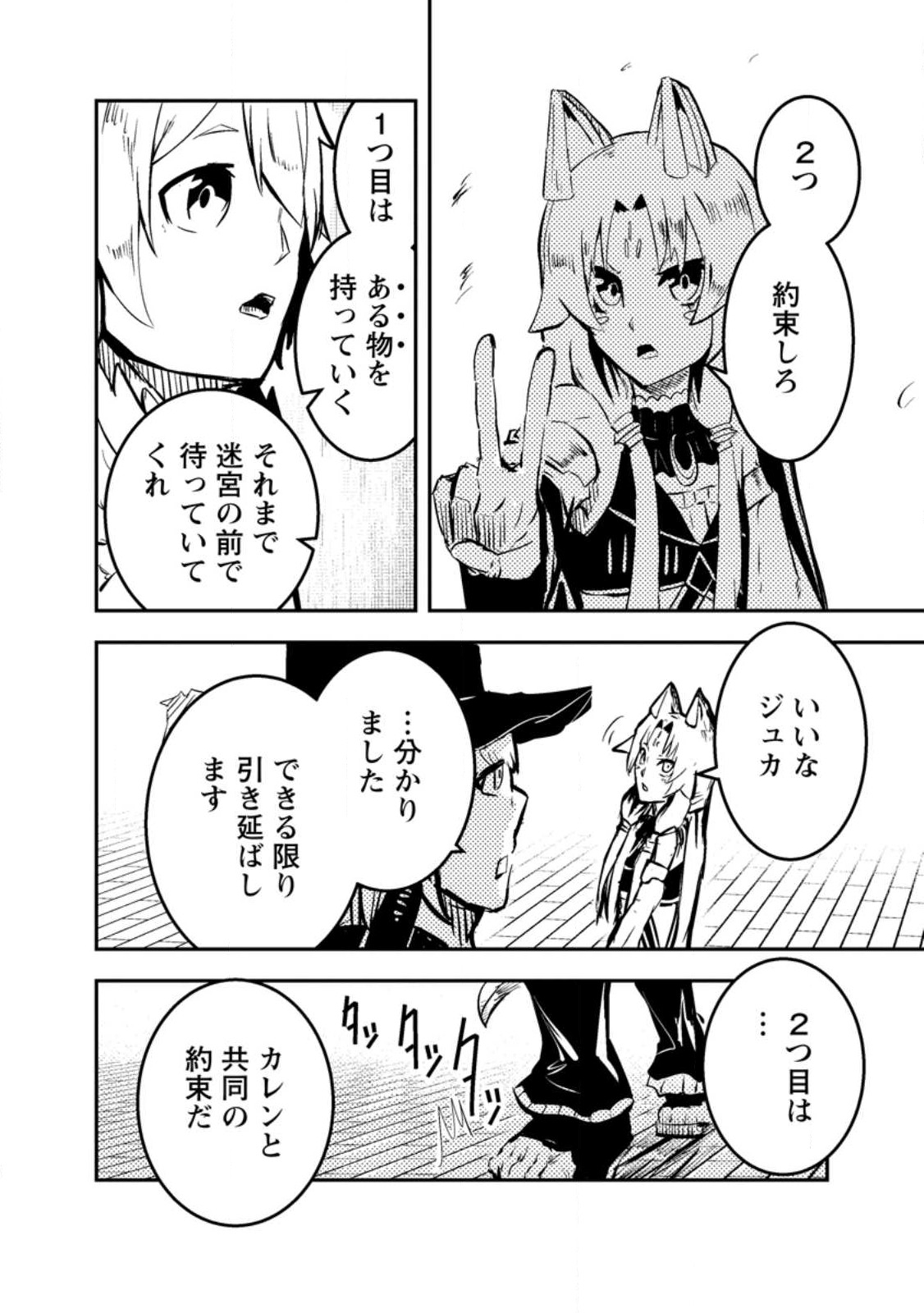 宝くじが当たったのでレベル１から聖剣を買ってみる 第8.1話 - Page 8