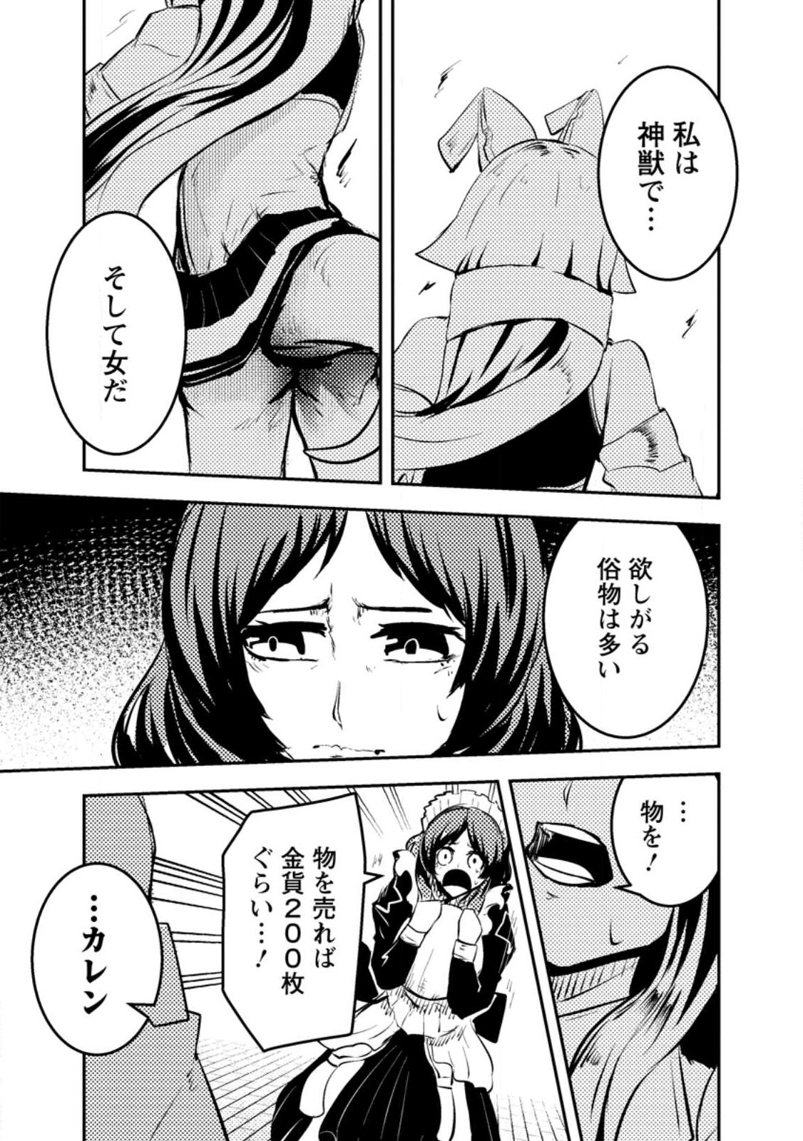 宝くじが当たったのでレベル１から聖剣を買ってみる 第8.2話 - Page 5