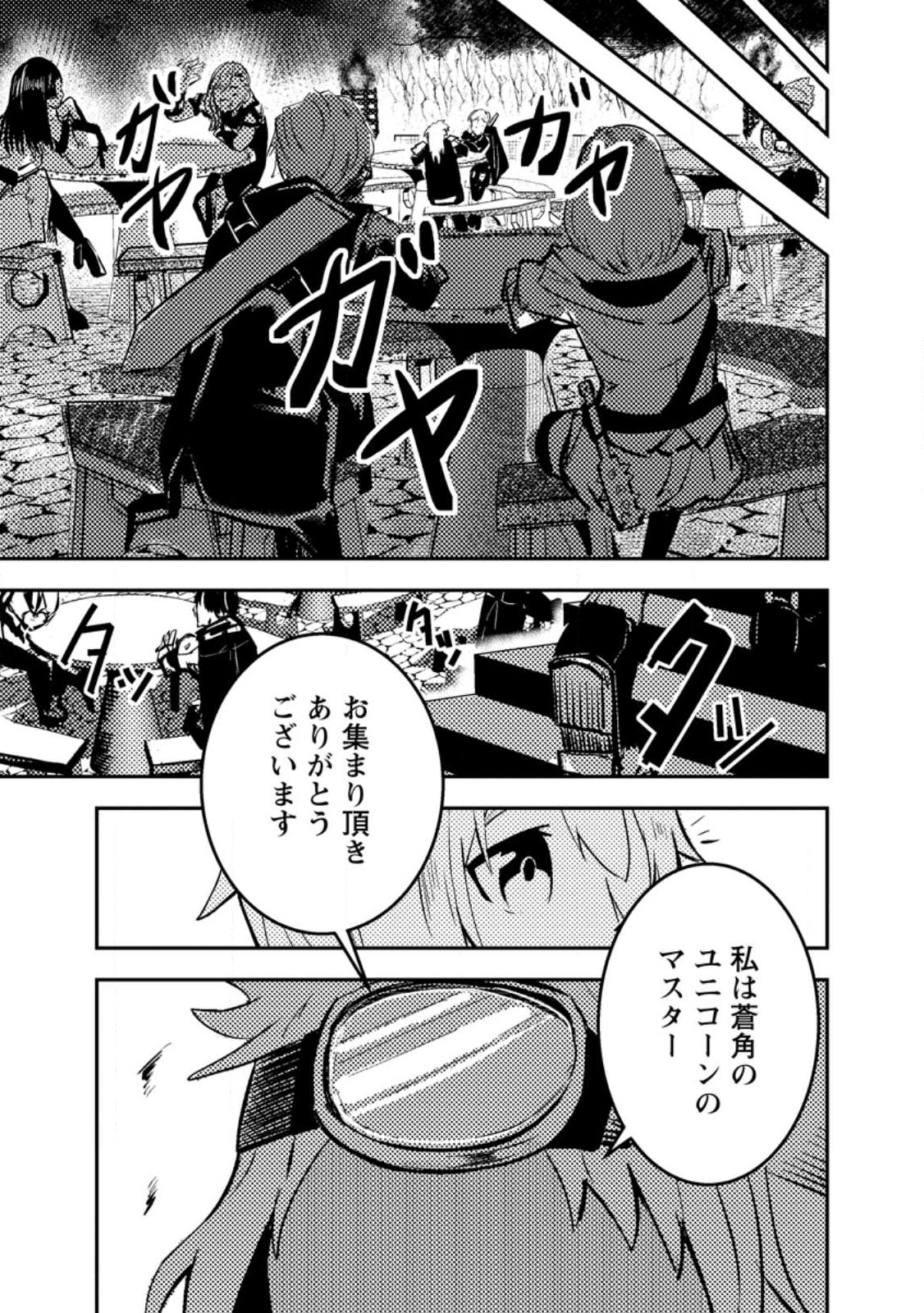 宝くじが当たったのでレベル１から聖剣を買ってみる 第8.3話 - Page 1