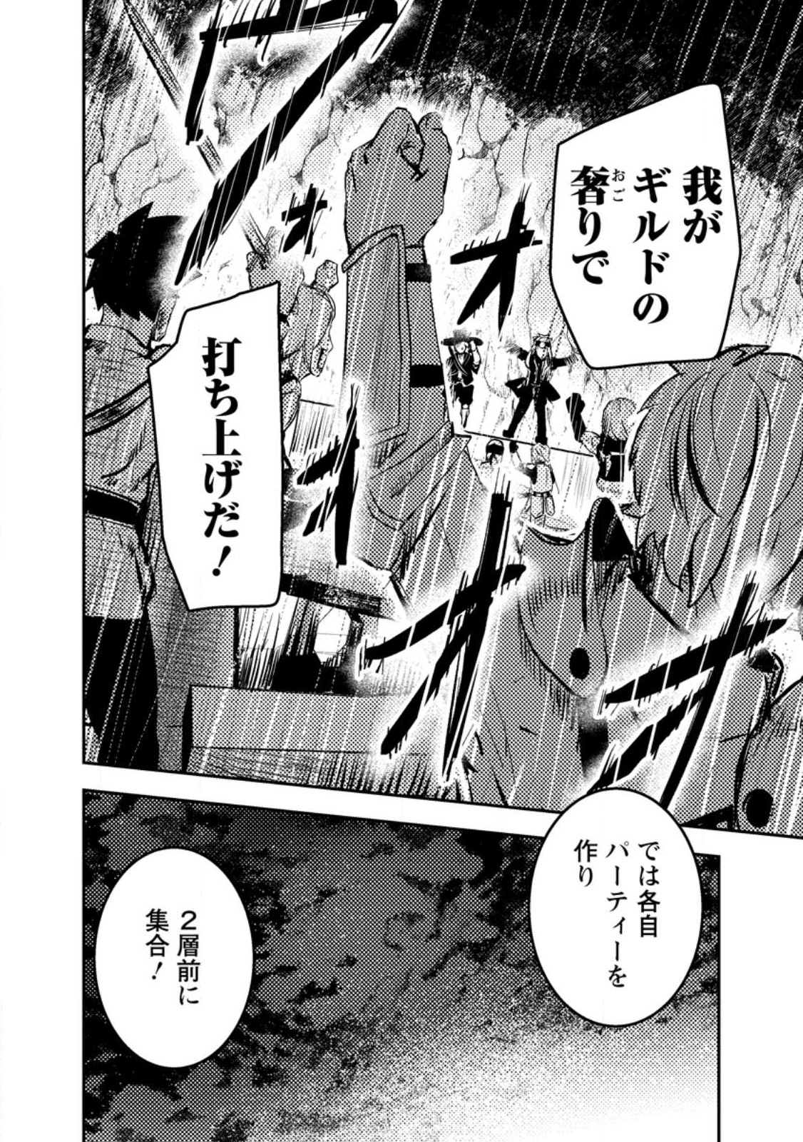 宝くじが当たったのでレベル１から聖剣を買ってみる 第8.3話 - Page 6