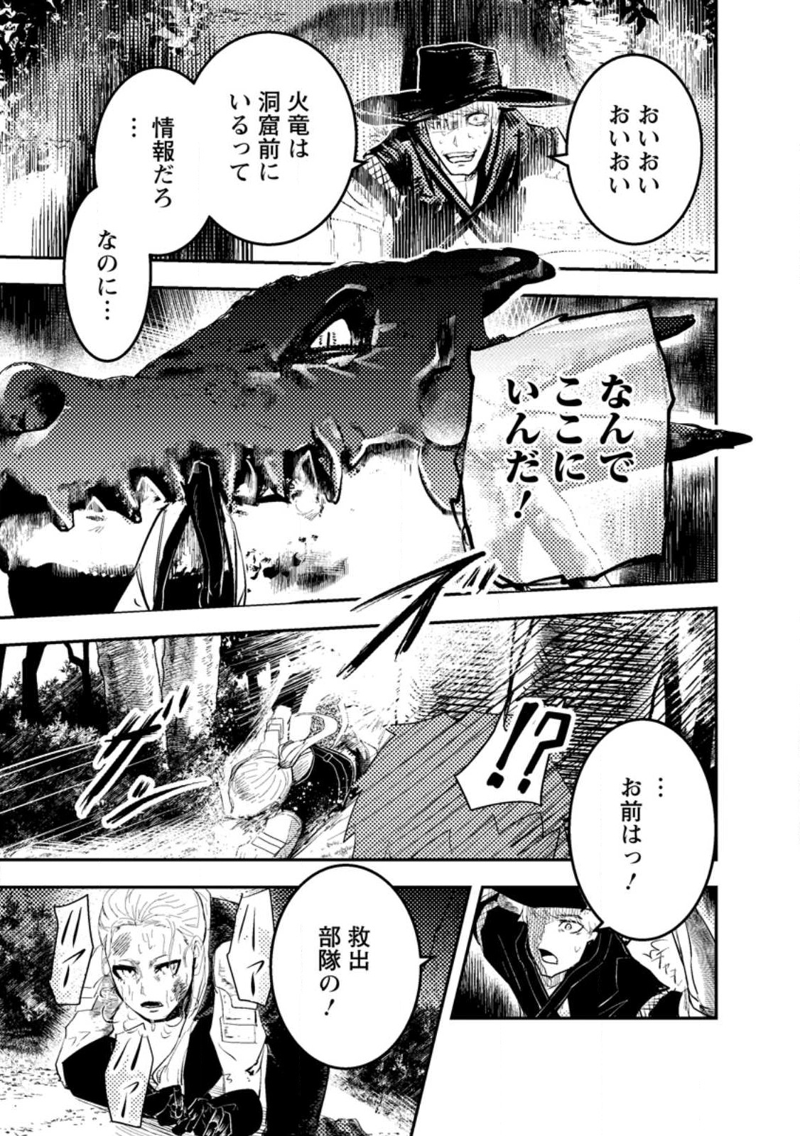 宝くじが当たったのでレベル１から聖剣を買ってみる 第9.2話 - Page 1