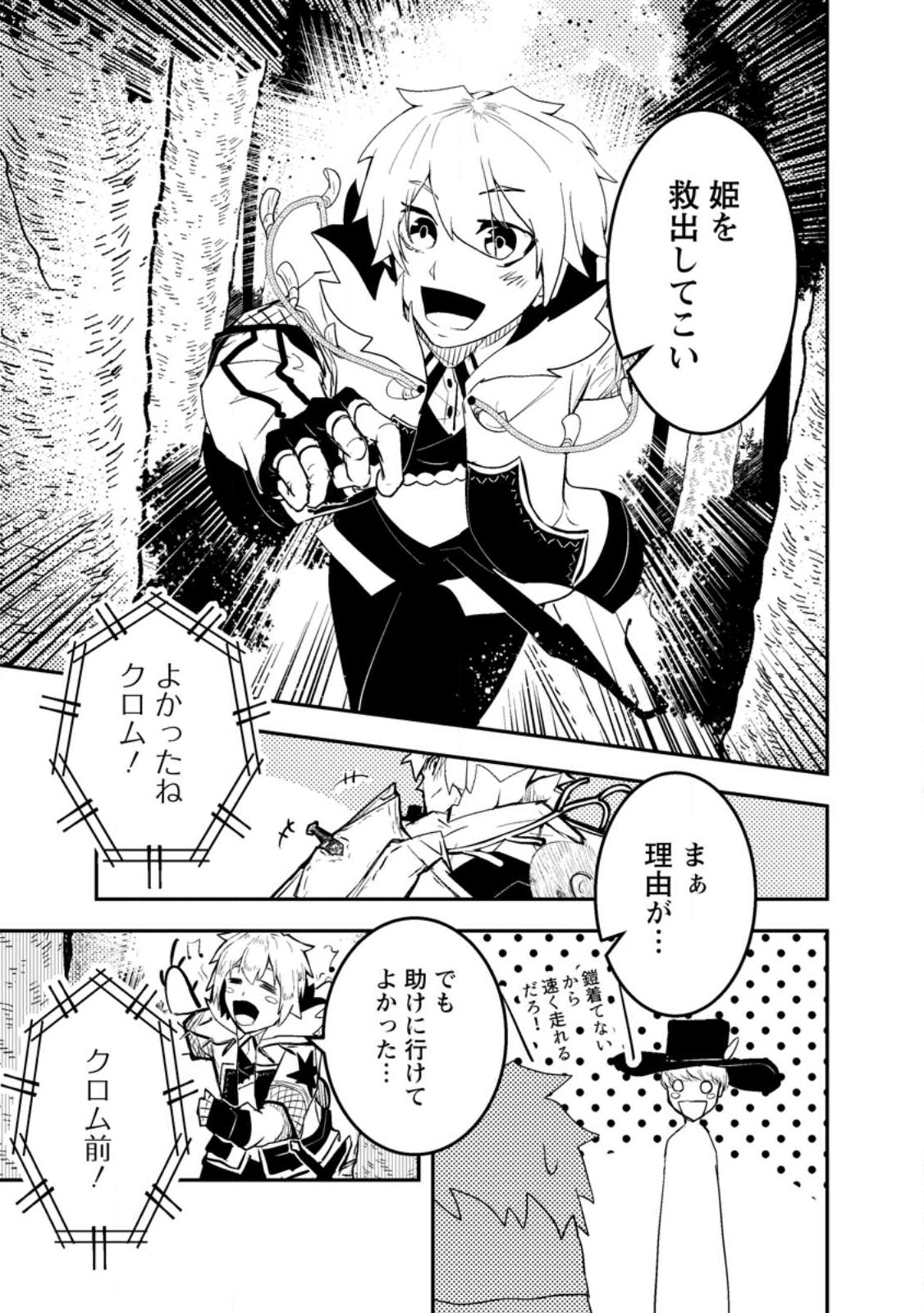 宝くじが当たったのでレベル１から聖剣を買ってみる 第9.2話 - Page 7