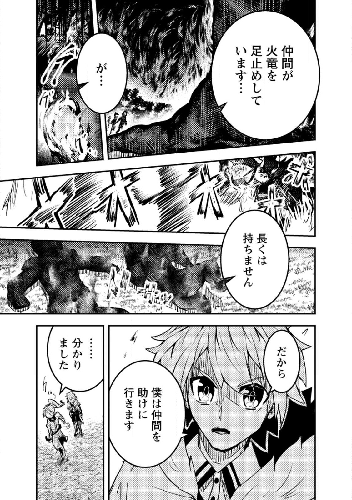 宝くじが当たったのでレベル１から聖剣を買ってみる 第9.3話 - Page 3