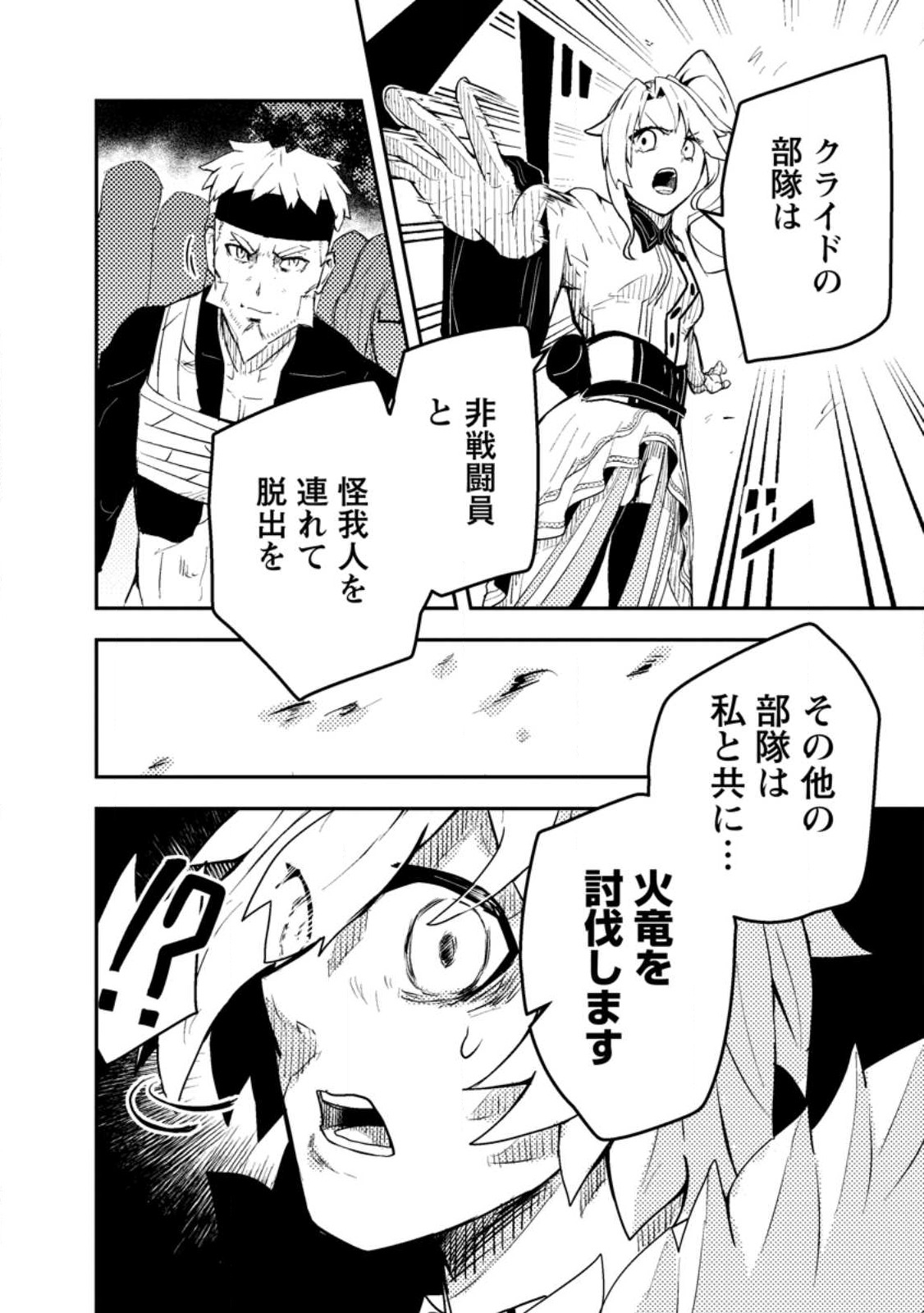 宝くじが当たったのでレベル１から聖剣を買ってみる 第9.3話 - Page 4