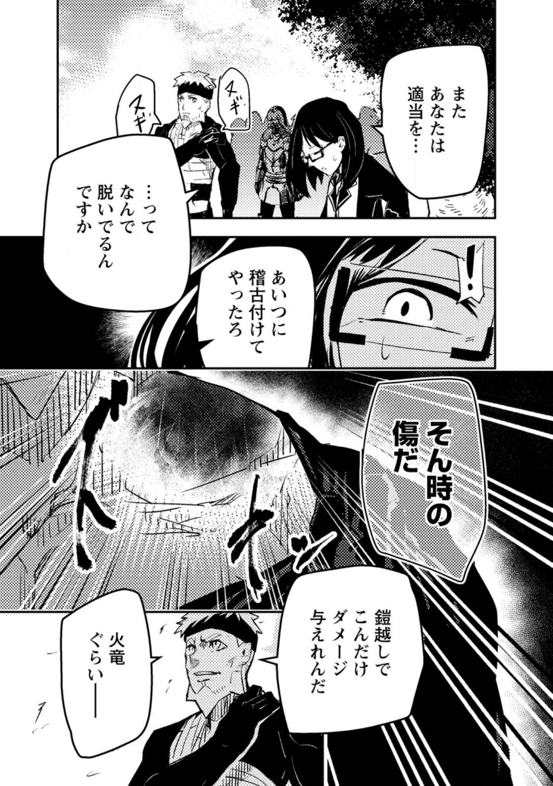 宝くじが当たったのでレベル１から聖剣を買ってみる 第9.3話 - Page 7