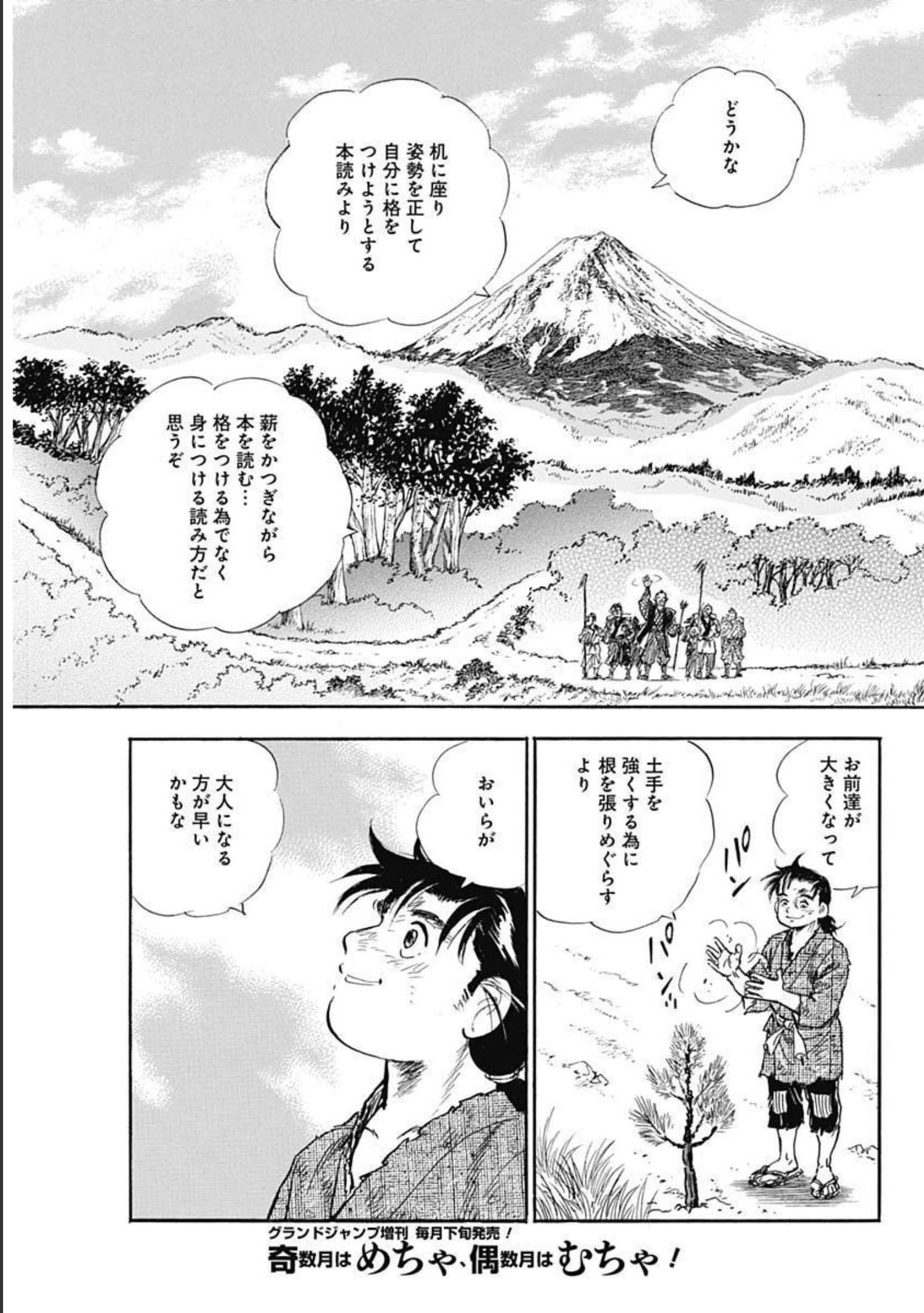 猛き黄金の国二宮金次郎 第1話 - Page 11