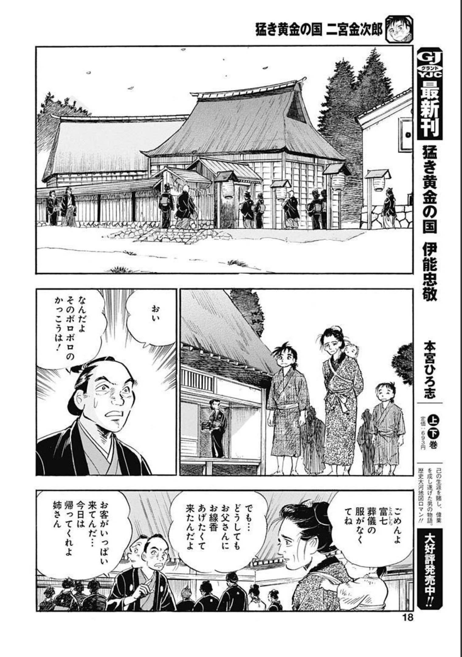 猛き黄金の国二宮金次郎 第1話 - Page 12