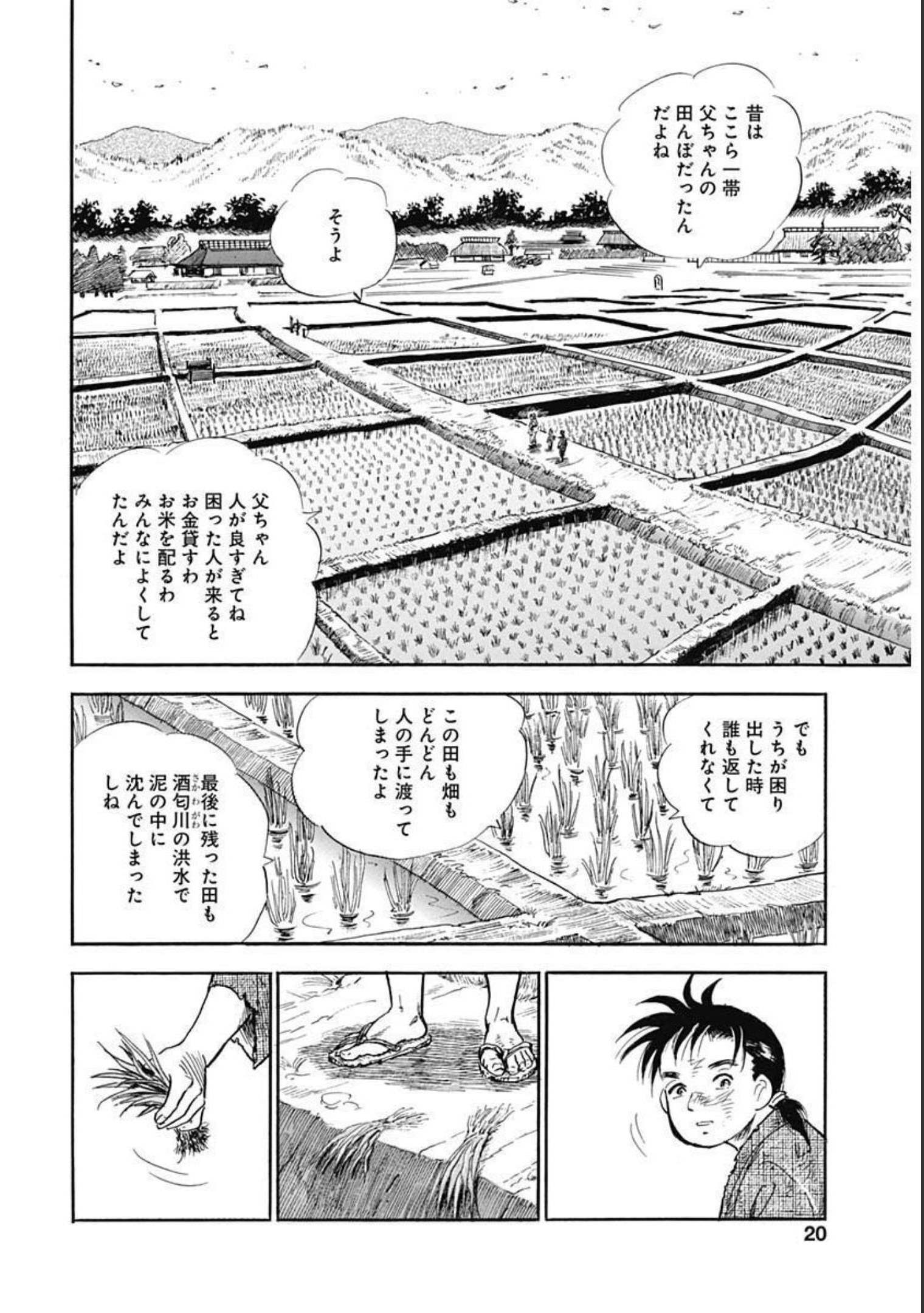 猛き黄金の国二宮金次郎 第1話 - Page 14