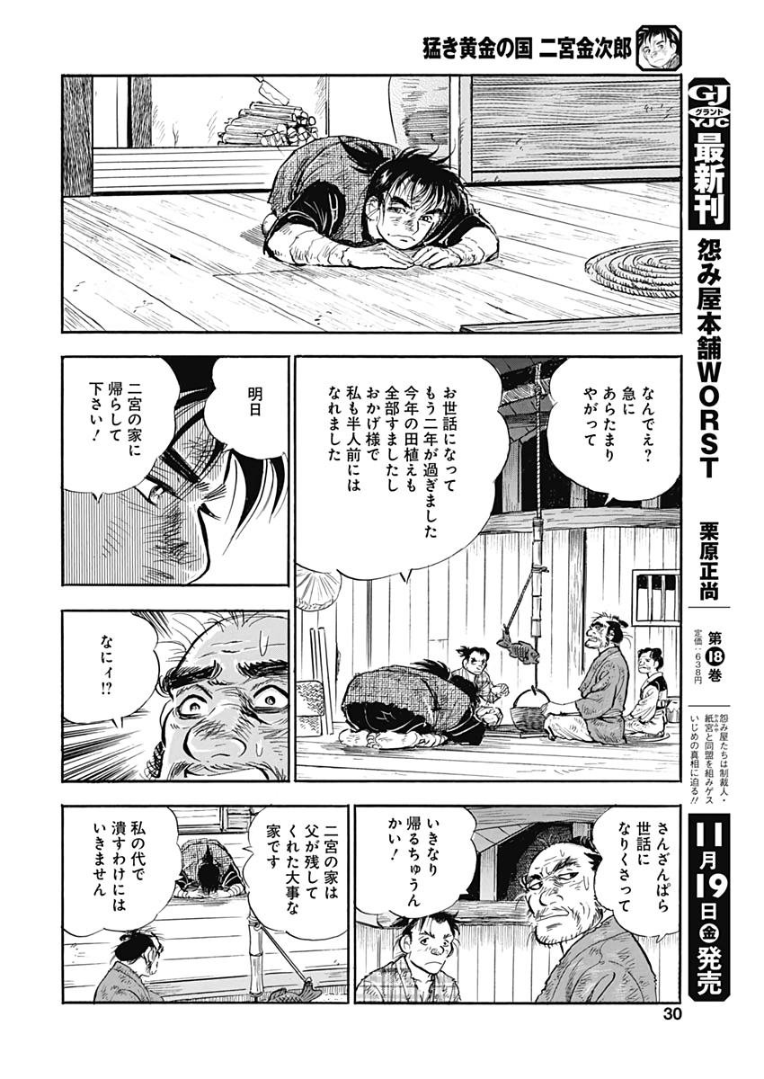 猛き黄金の国二宮金次郎 第2話 - Page 4