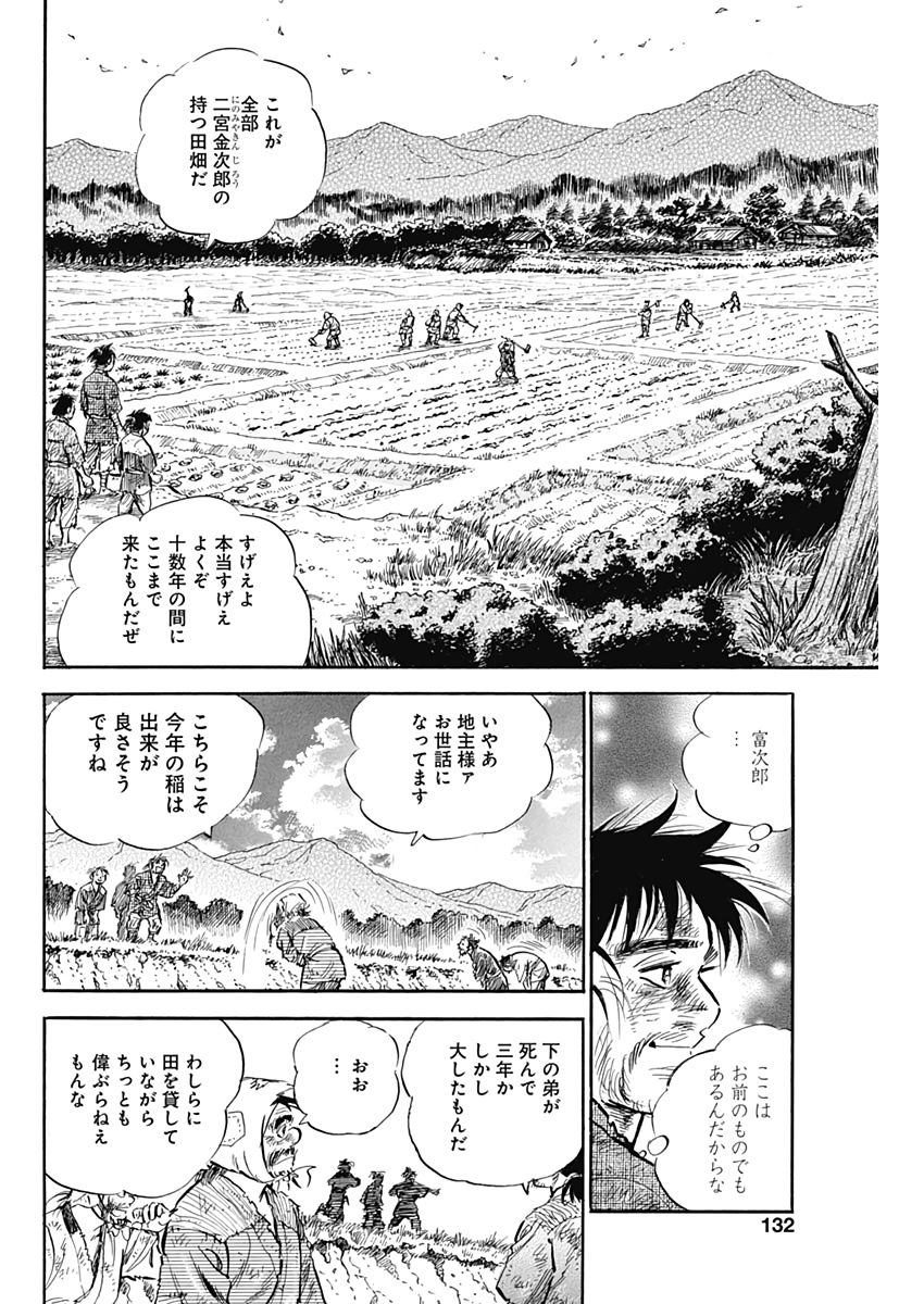 猛き黄金の国二宮金次郎 第3話 - Page 4